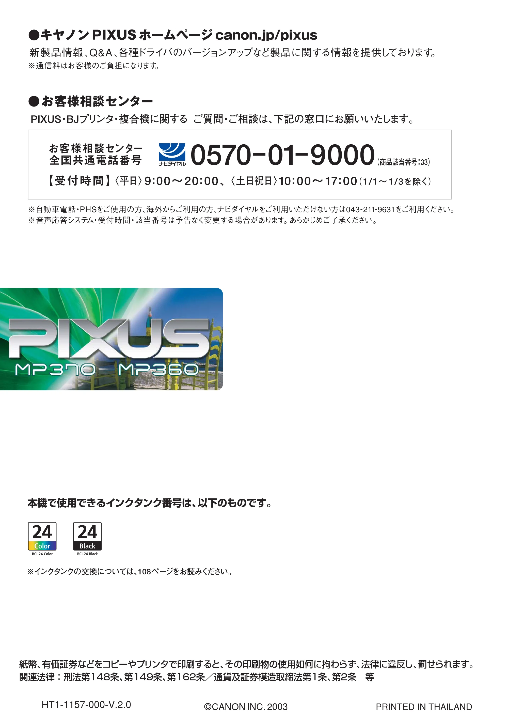 キヤノン PIXUS MP370 基本操作ガイド （PDF形式／4.56Mバイト） — 原本ページ — 164ページ
