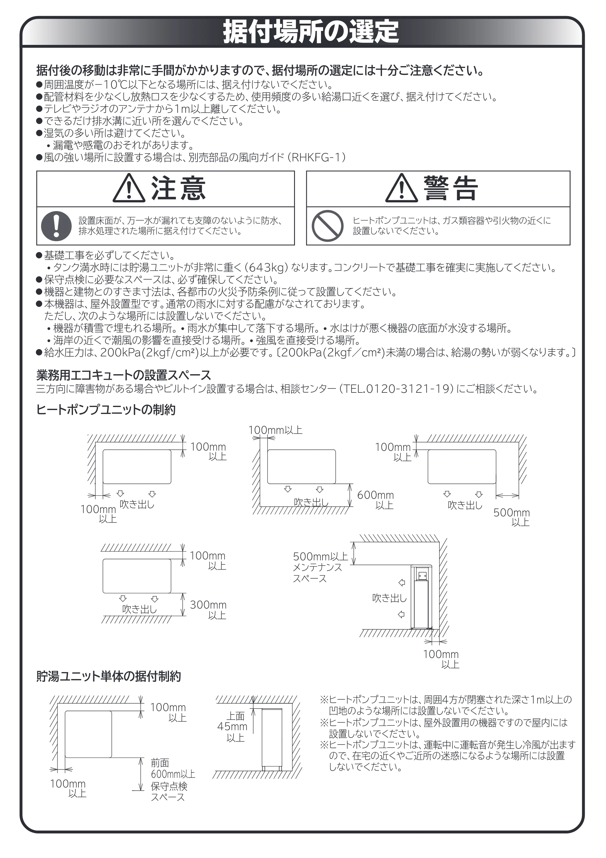 日立 RHK-10BDS 取扱説明書 — 据付場所の選定 — 原本ページ — 44ページ