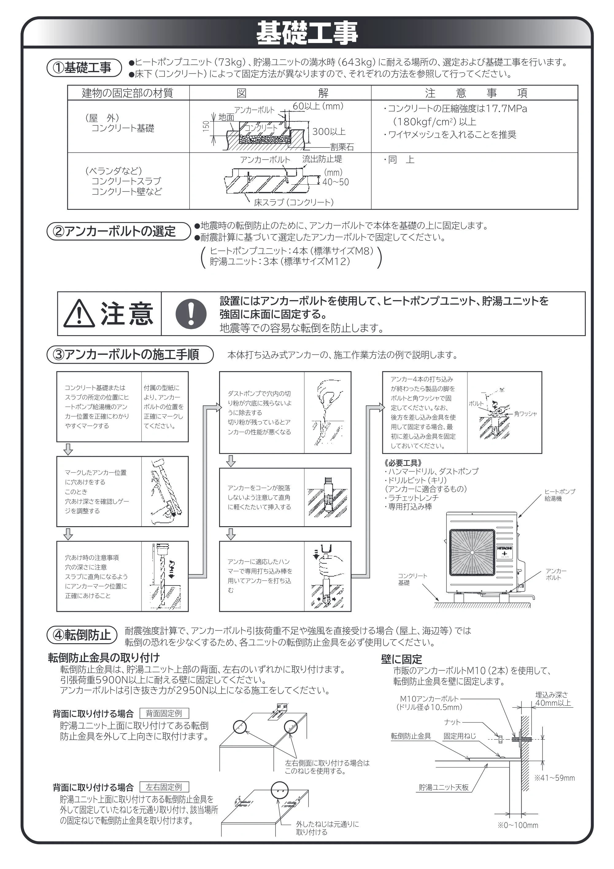 日立 RHK-10BDS 取扱説明書 — 基礎工事 — 原本ページ — 45ページ