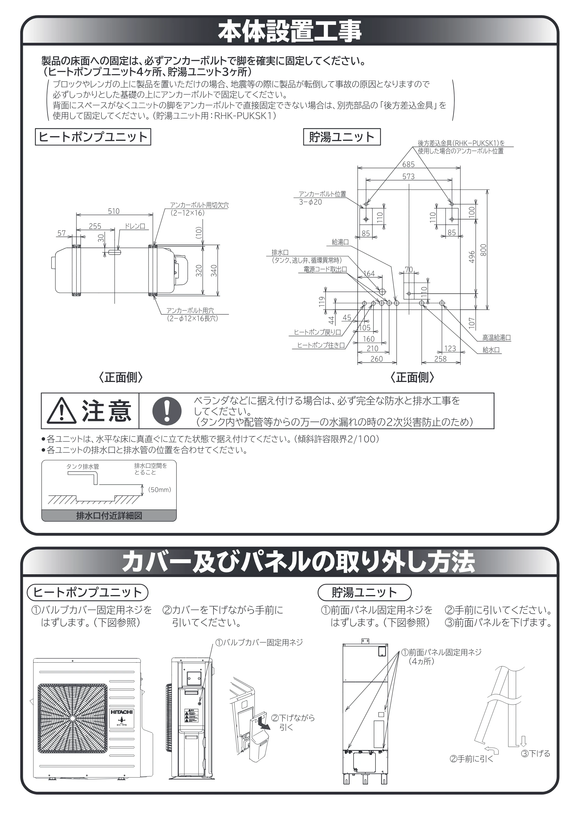 日立 RHK-10BDS 取扱説明書 — 本体設置工事 — 原本ページ — 46ページ