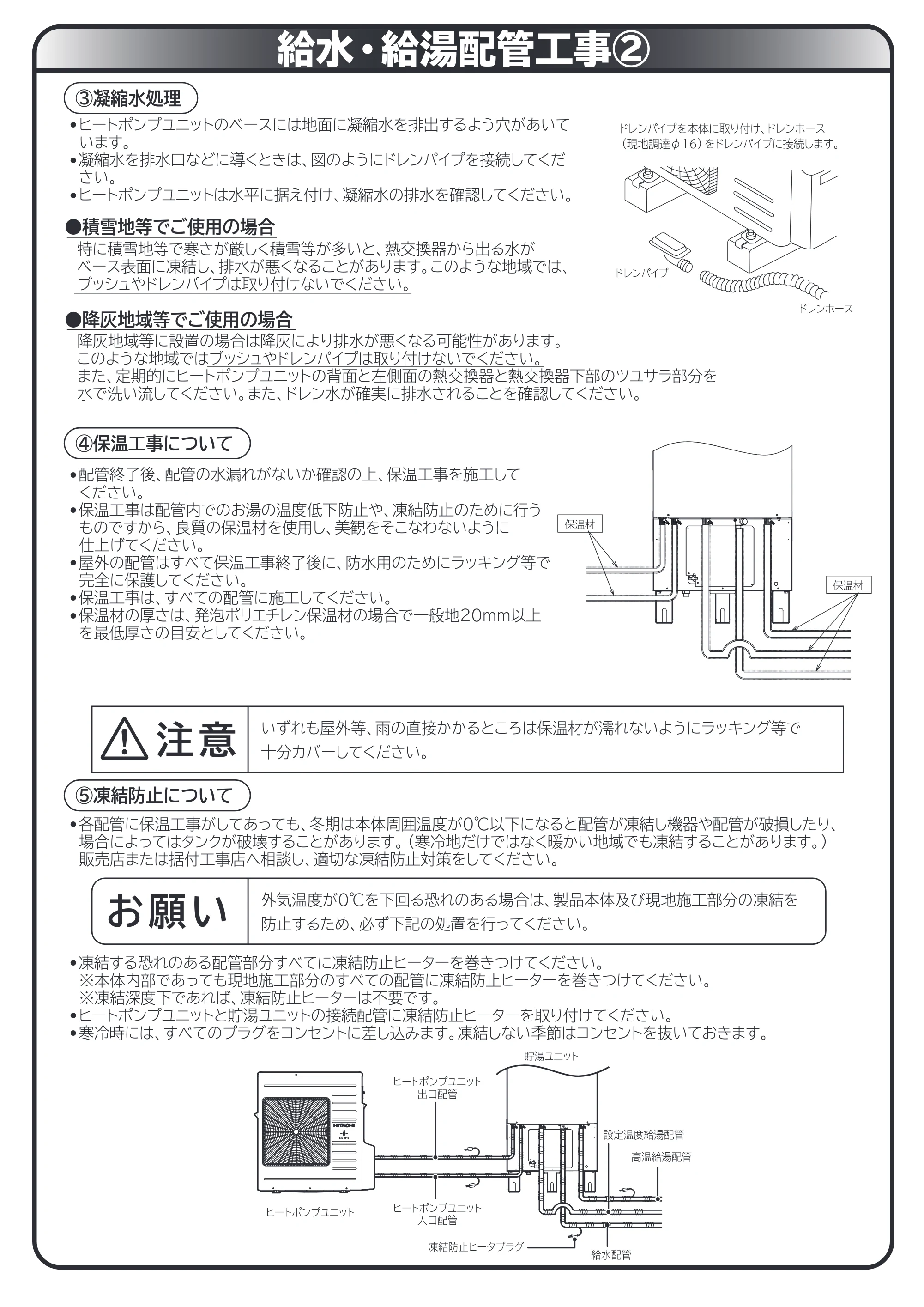 日立 RHK-10BDS 取扱説明書 — 給水・給湯配管工事2 — 原本ページ — 48ページ