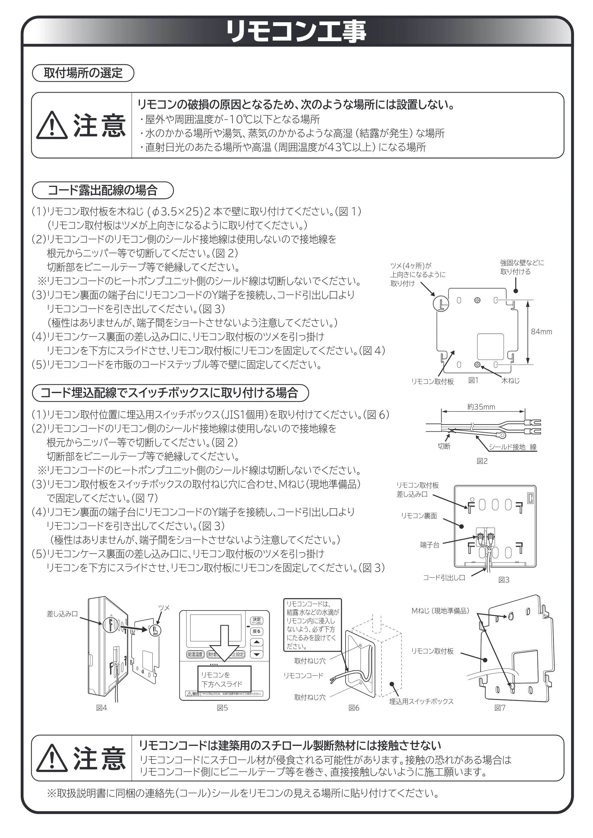 日立 RHK-10BDS 取扱説明書 — リモコン工事 — 原本ページ — 51ページ