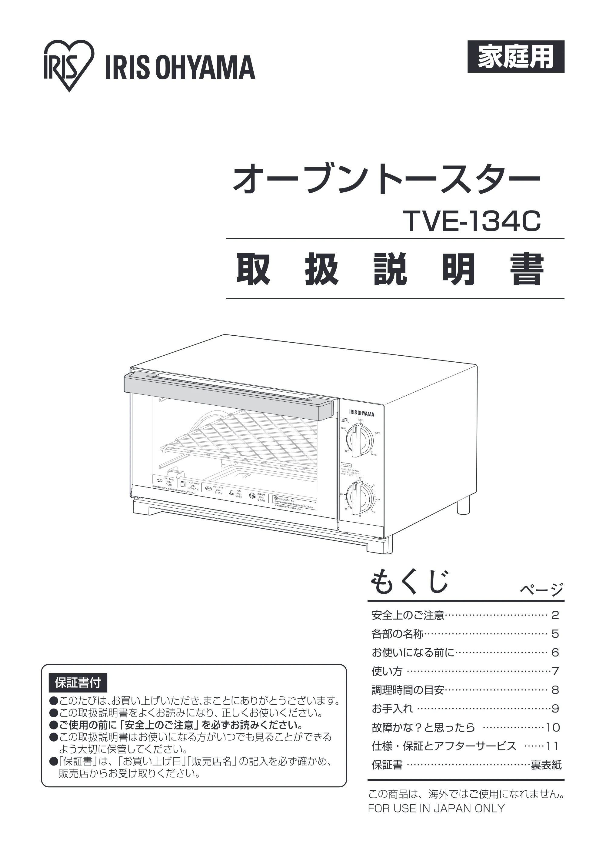 アイリスオーヤマ TVE-134C 取扱説明書 — 原本ページ — 1ページ