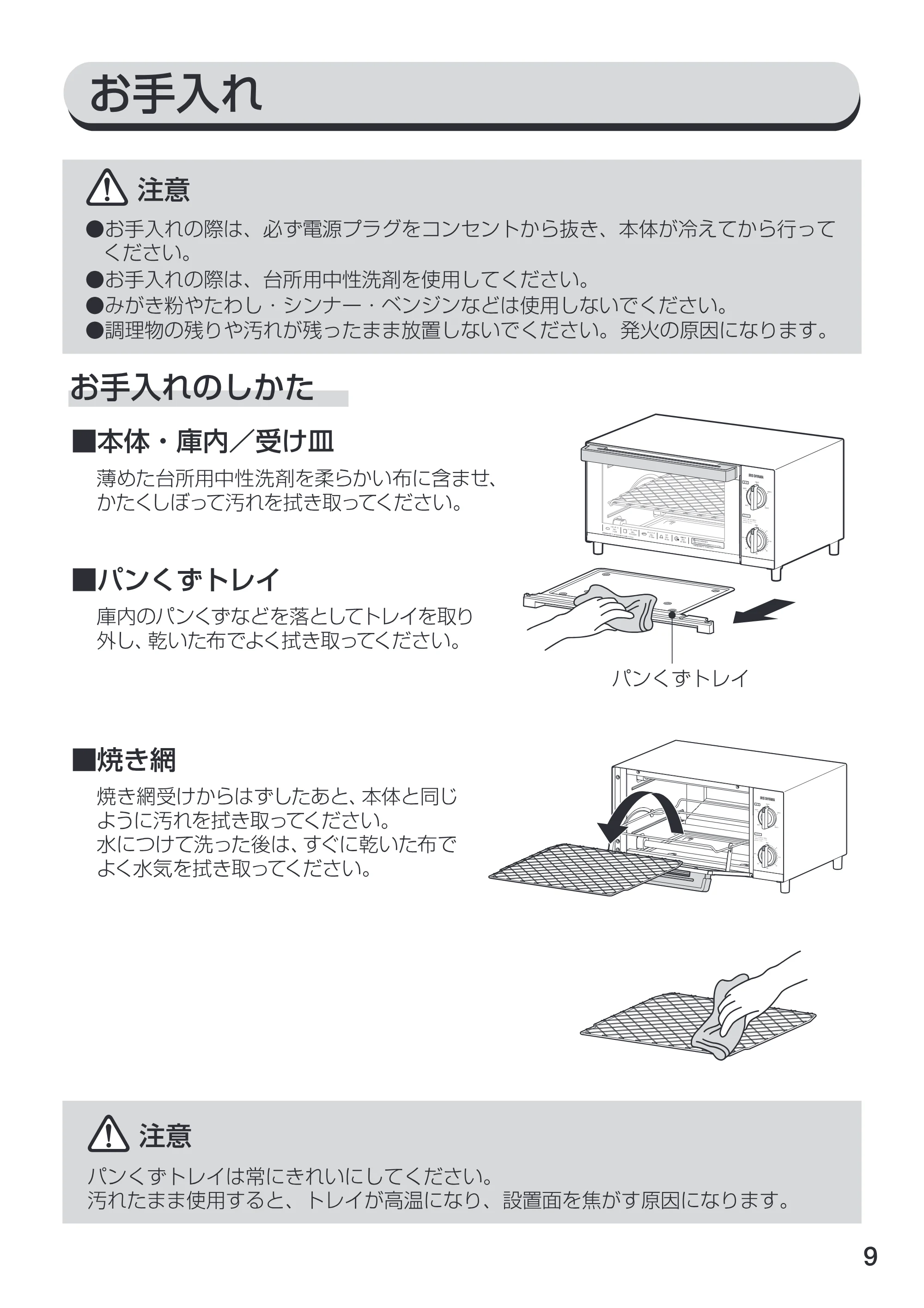 アイリスオーヤマ TVE-134C 取扱説明書 — 原本ページ — 9ページ