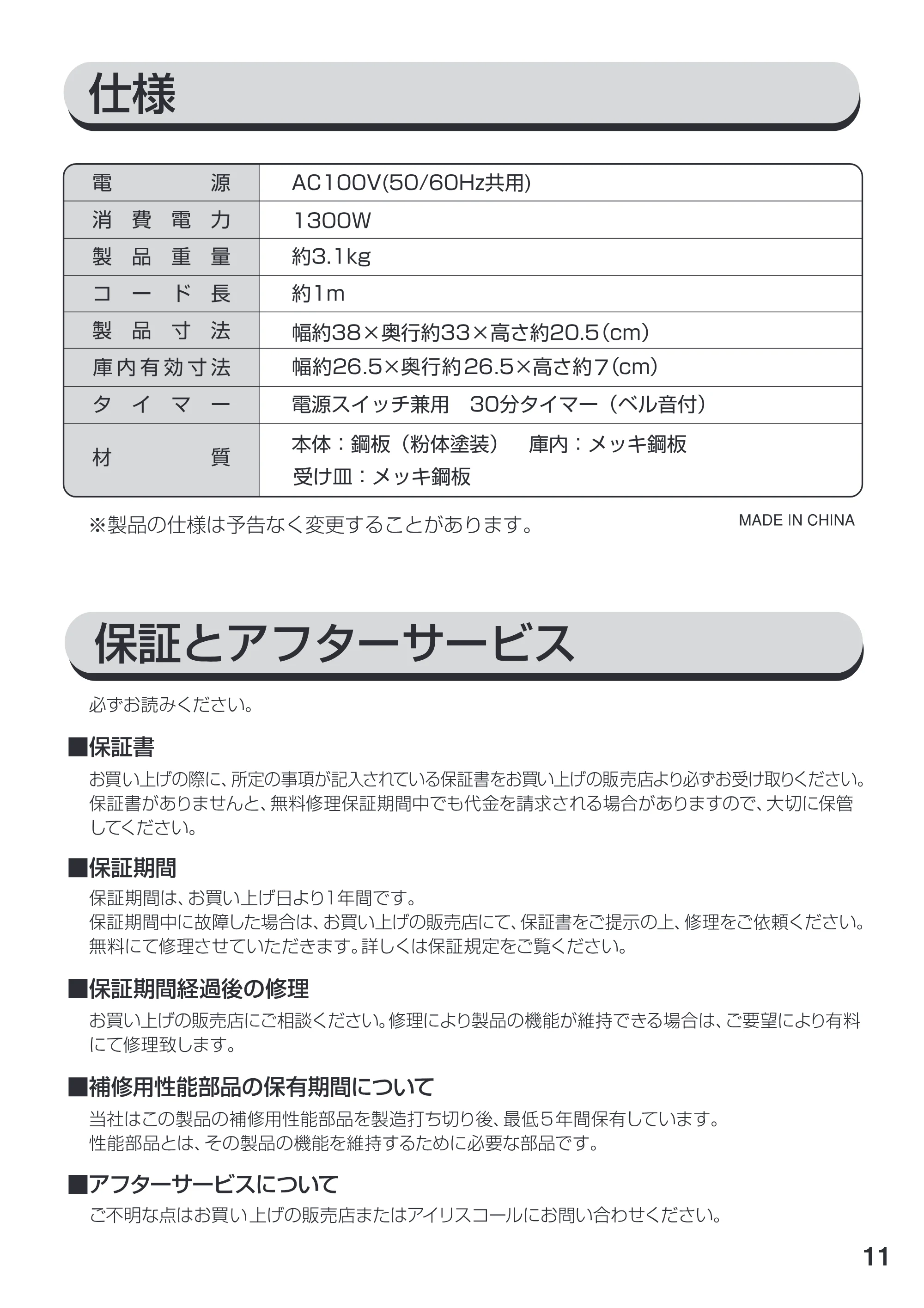 アイリスオーヤマ TVE-134C 取扱説明書 — 原本ページ — 11ページ