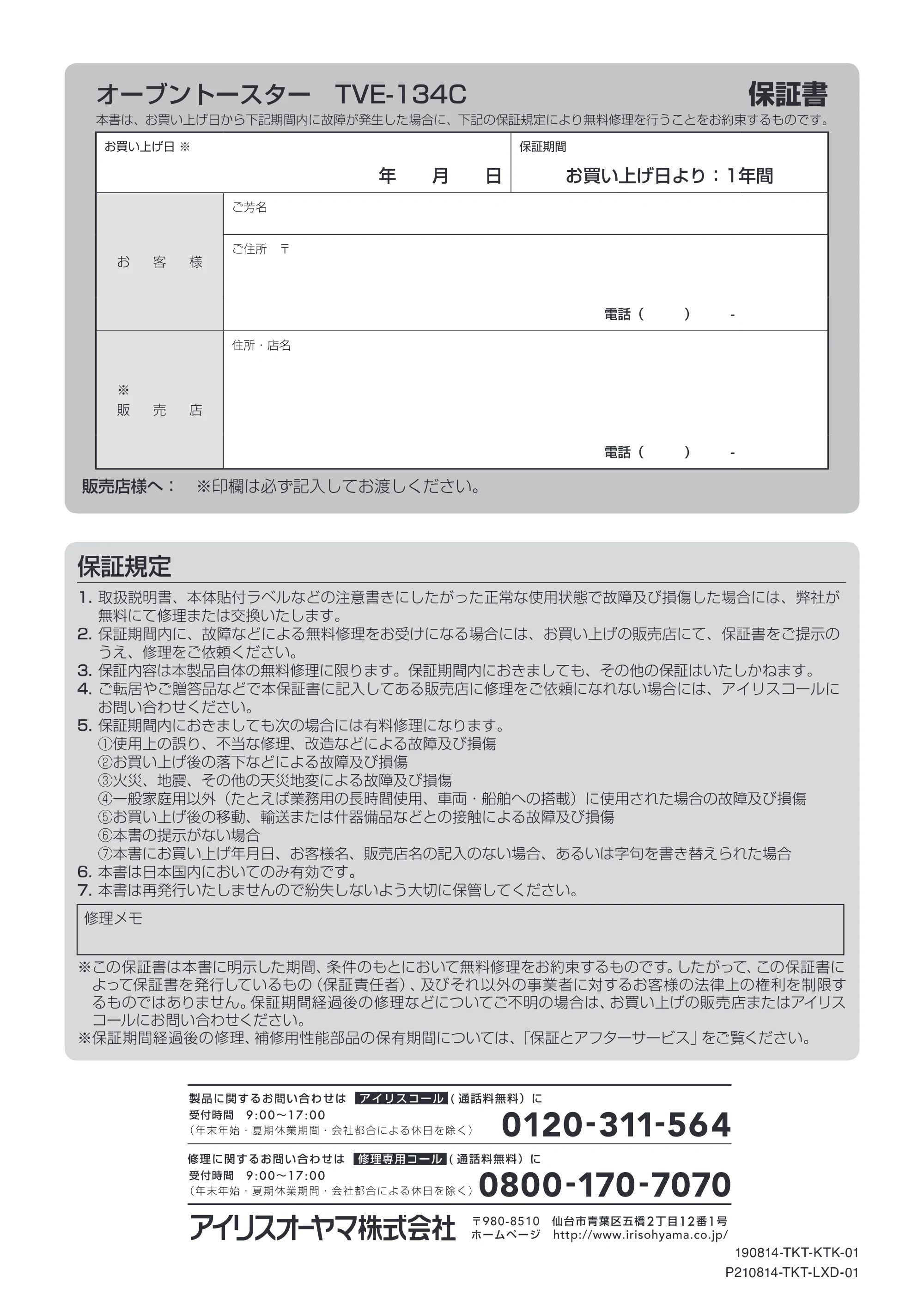 アイリスオーヤマ TVE-134C 取扱説明書 — 原本ページ — 12ページ