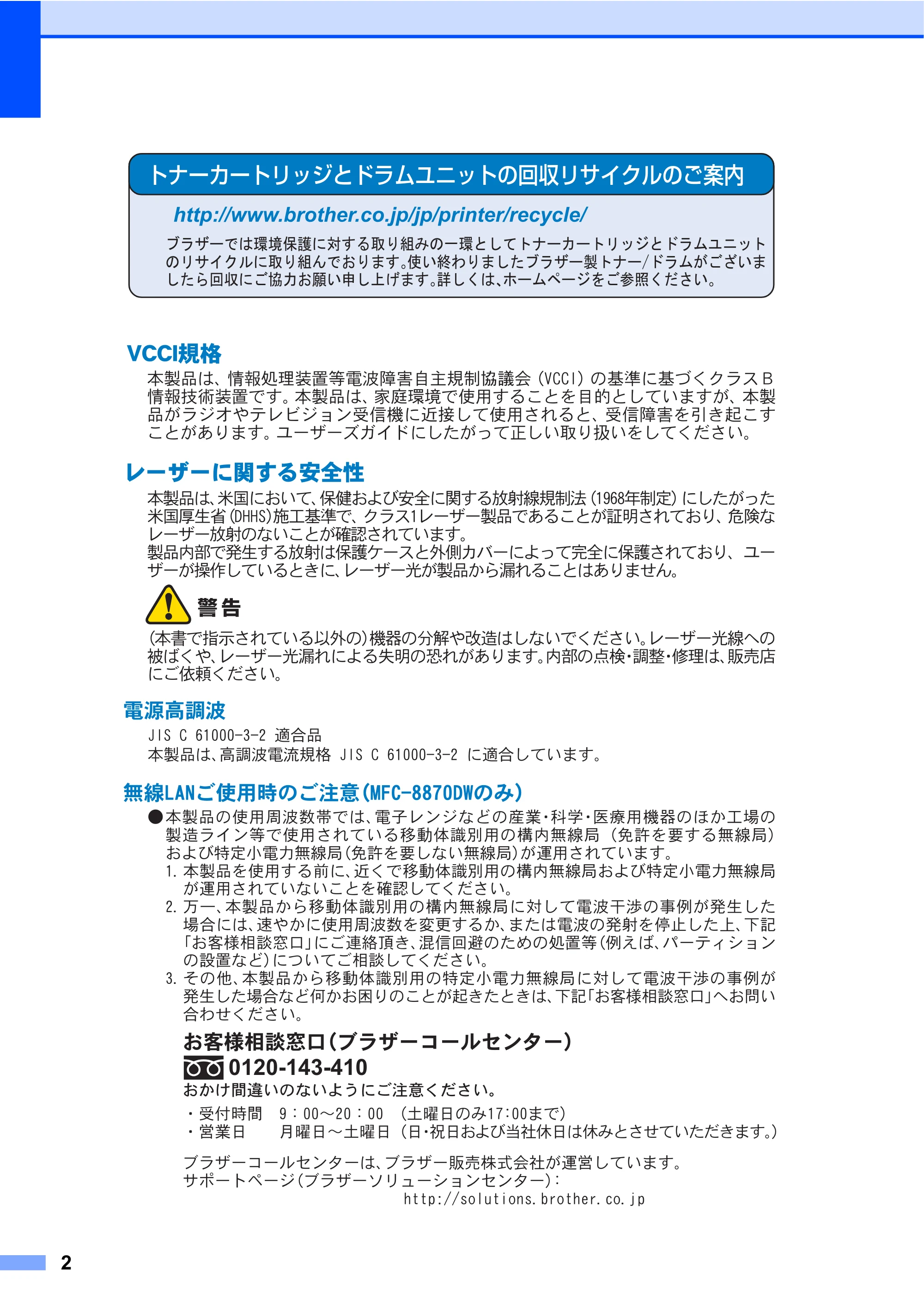 ブラザー MFC-8460N 取扱説明書（本体） — 原本ページ — 2ページ
