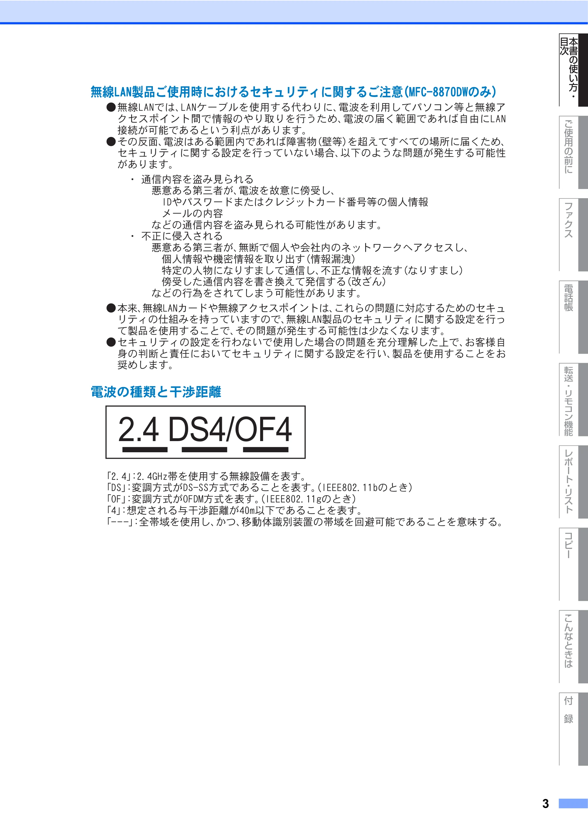 ブラザー MFC-8460N 取扱説明書（本体） — 原本ページ — 3ページ