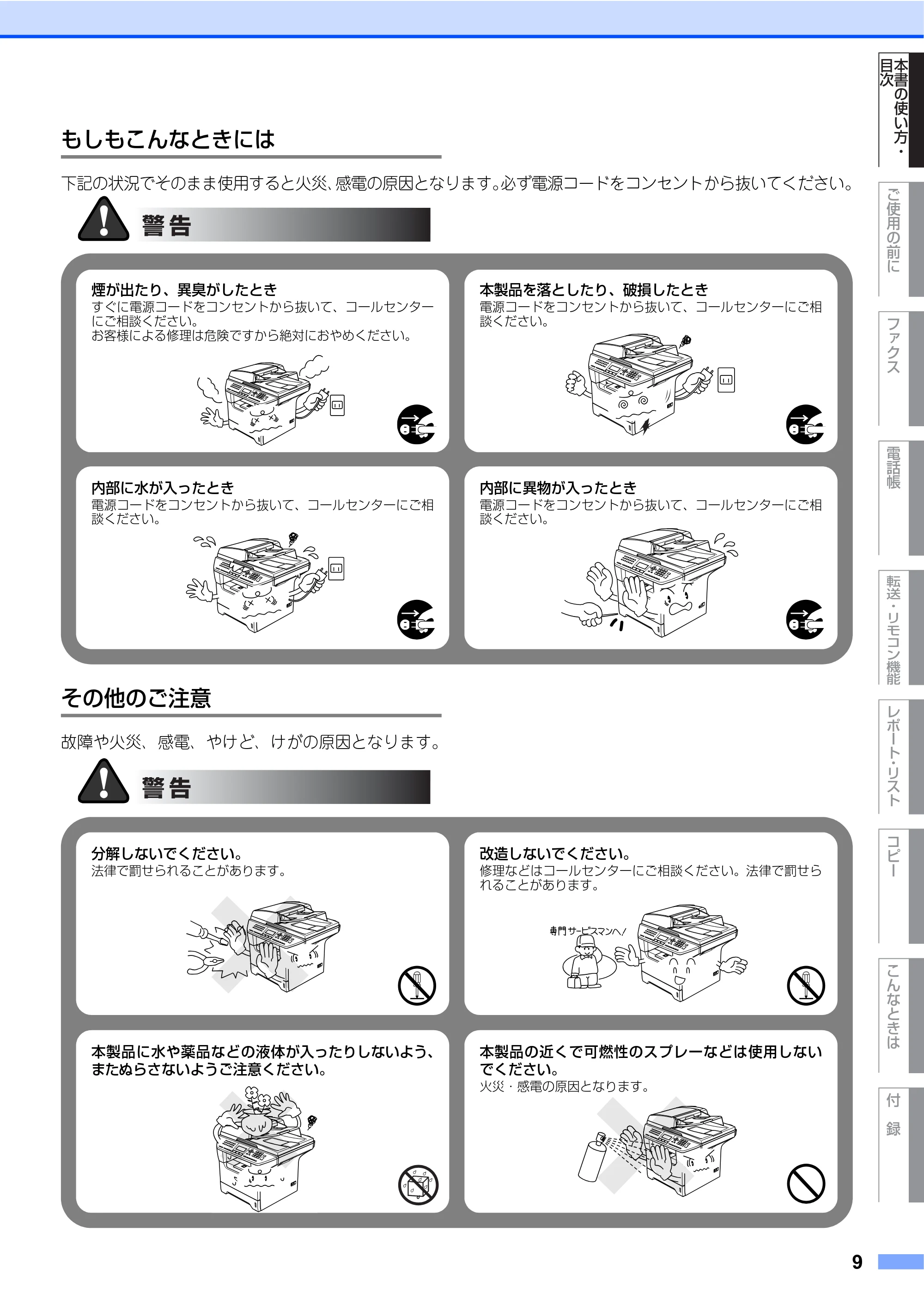 ブラザー MFC-8460N 取扱説明書（本体） — もしもこんなときには — 原本ページ — 9ページ