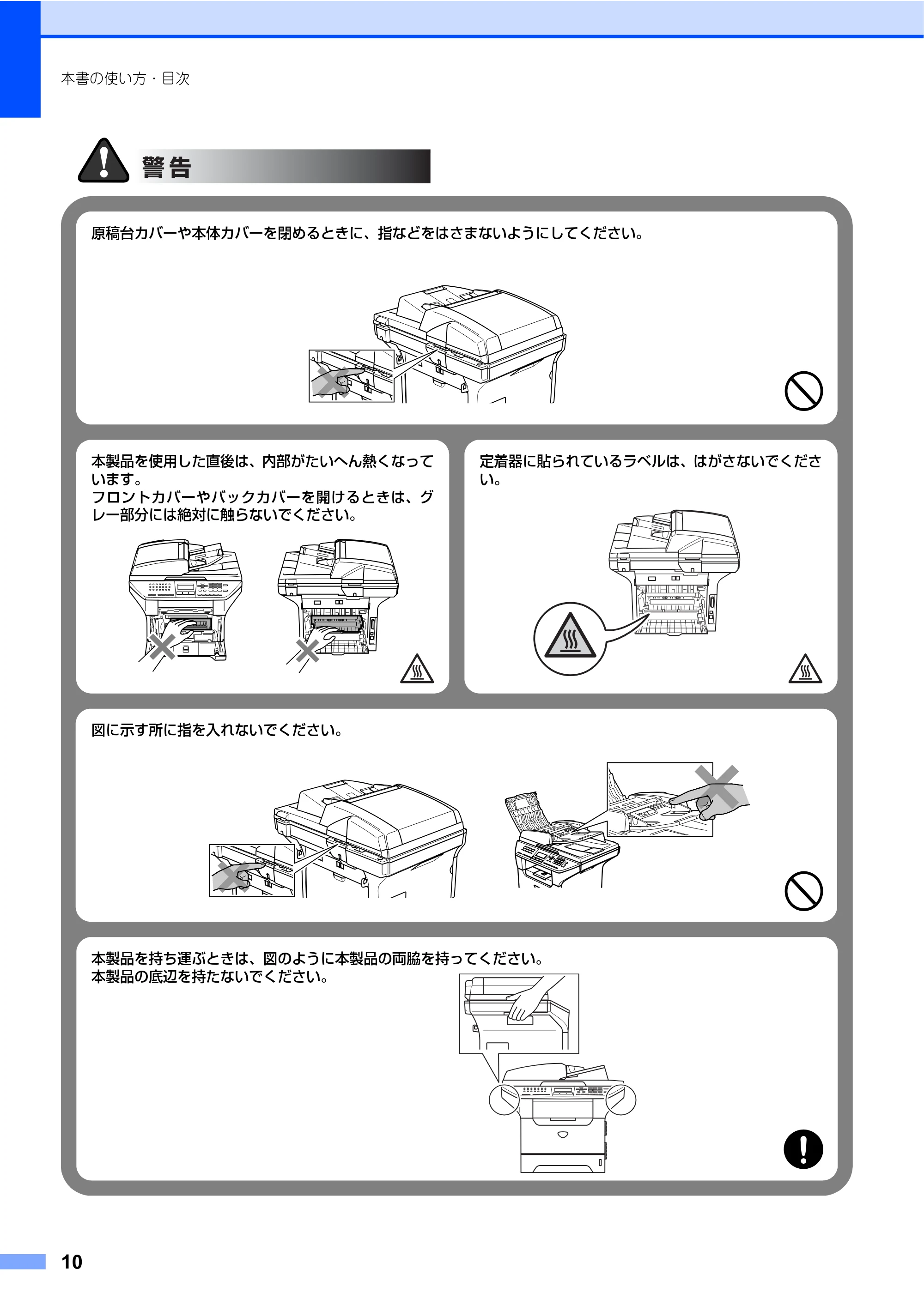 ブラザー MFC-8460N 取扱説明書（本体） — 原本ページ — 10ページ