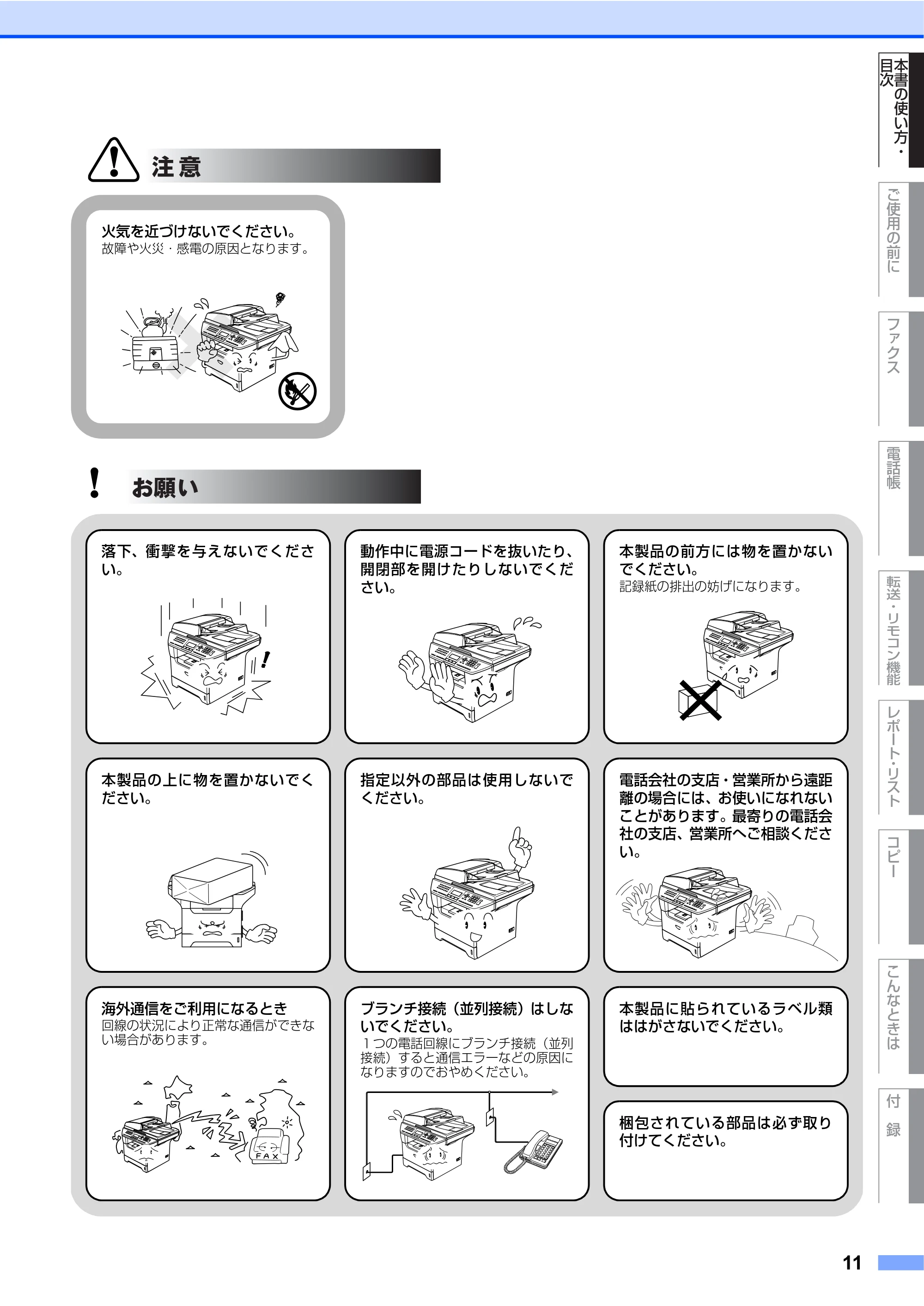 ブラザー MFC-8460N 取扱説明書（本体） — 原本ページ — 11ページ