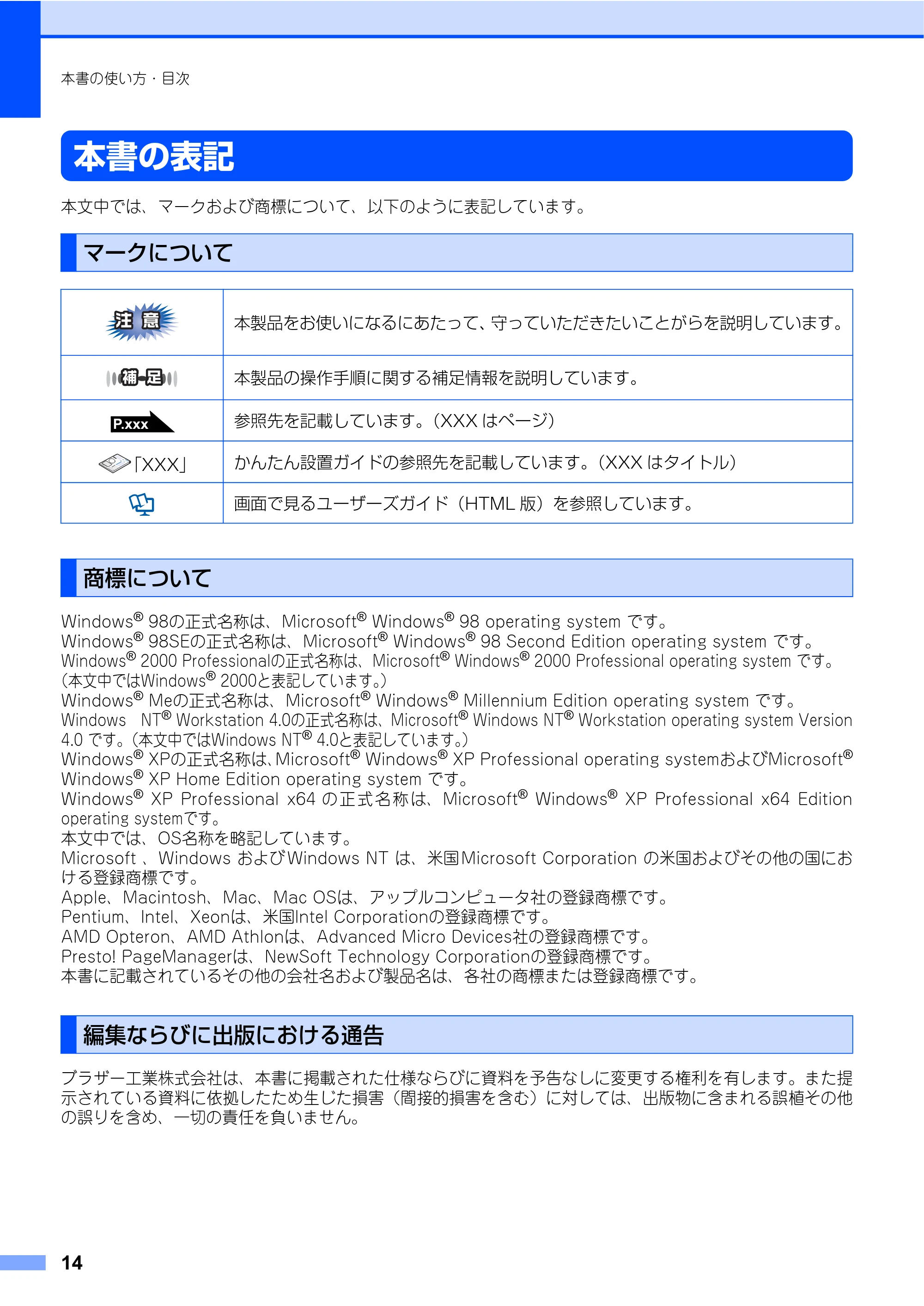 ブラザー MFC-8460N 取扱説明書（本体） — 本書の表記 — 原本ページ — 14ページ