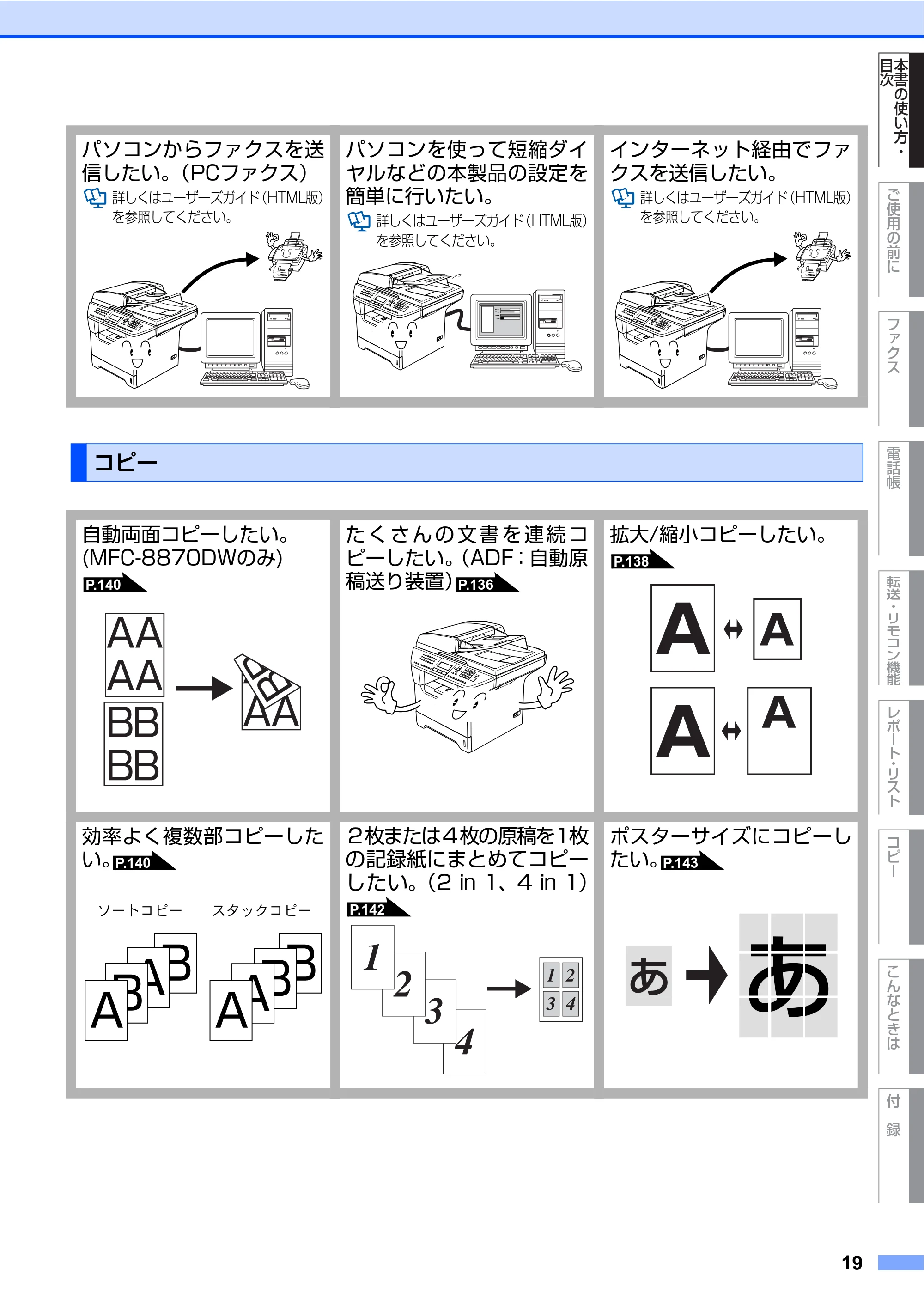 ブラザー MFC-8460N 取扱説明書（本体） — コピー — 原本ページ — 19ページ