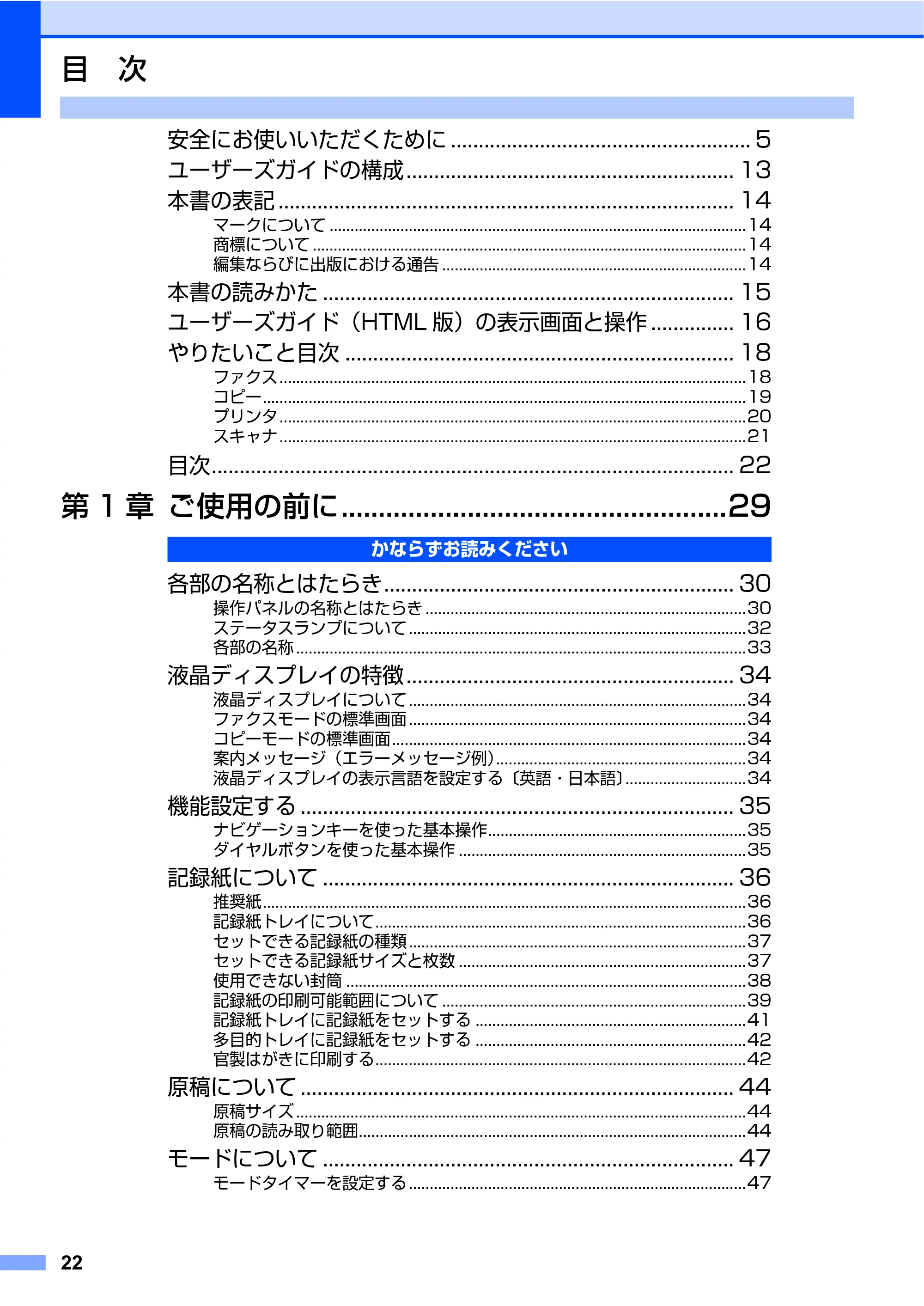 ブラザー MFC-8460N 取扱説明書（本体） — 目次 — 原本ページ — 22ページ