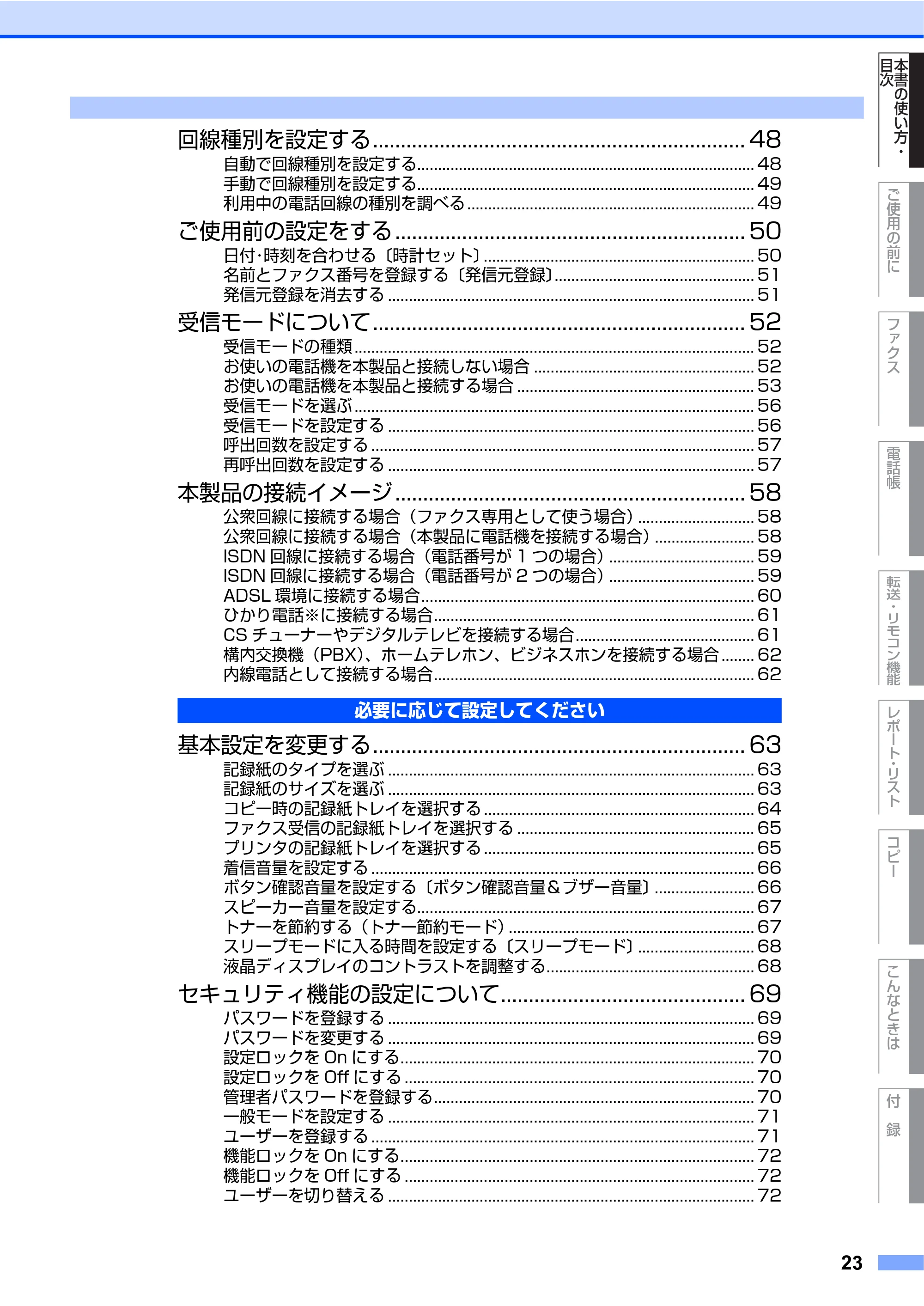 ブラザー MFC-8460N 取扱説明書（本体） — 原本ページ — 23ページ