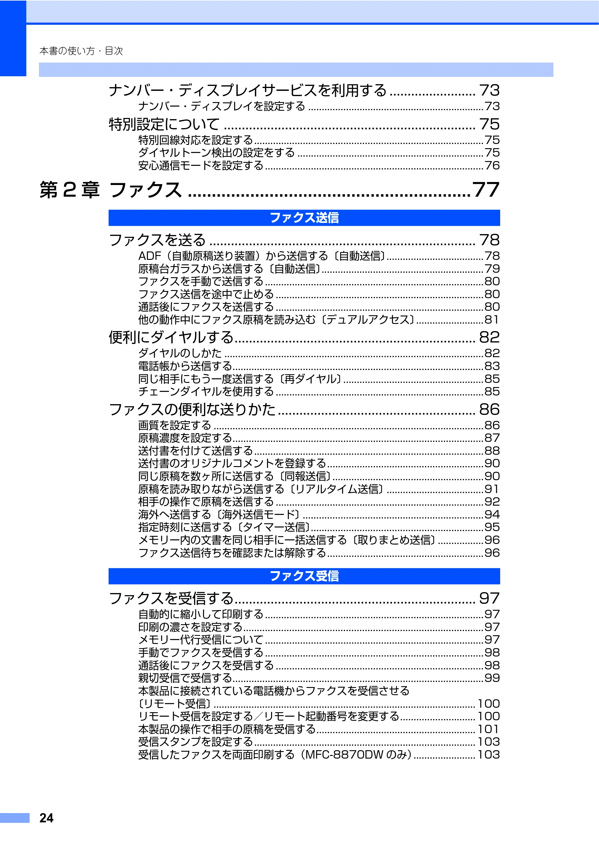 ブラザー MFC-8460N 取扱説明書（本体） — 原本ページ — 24ページ