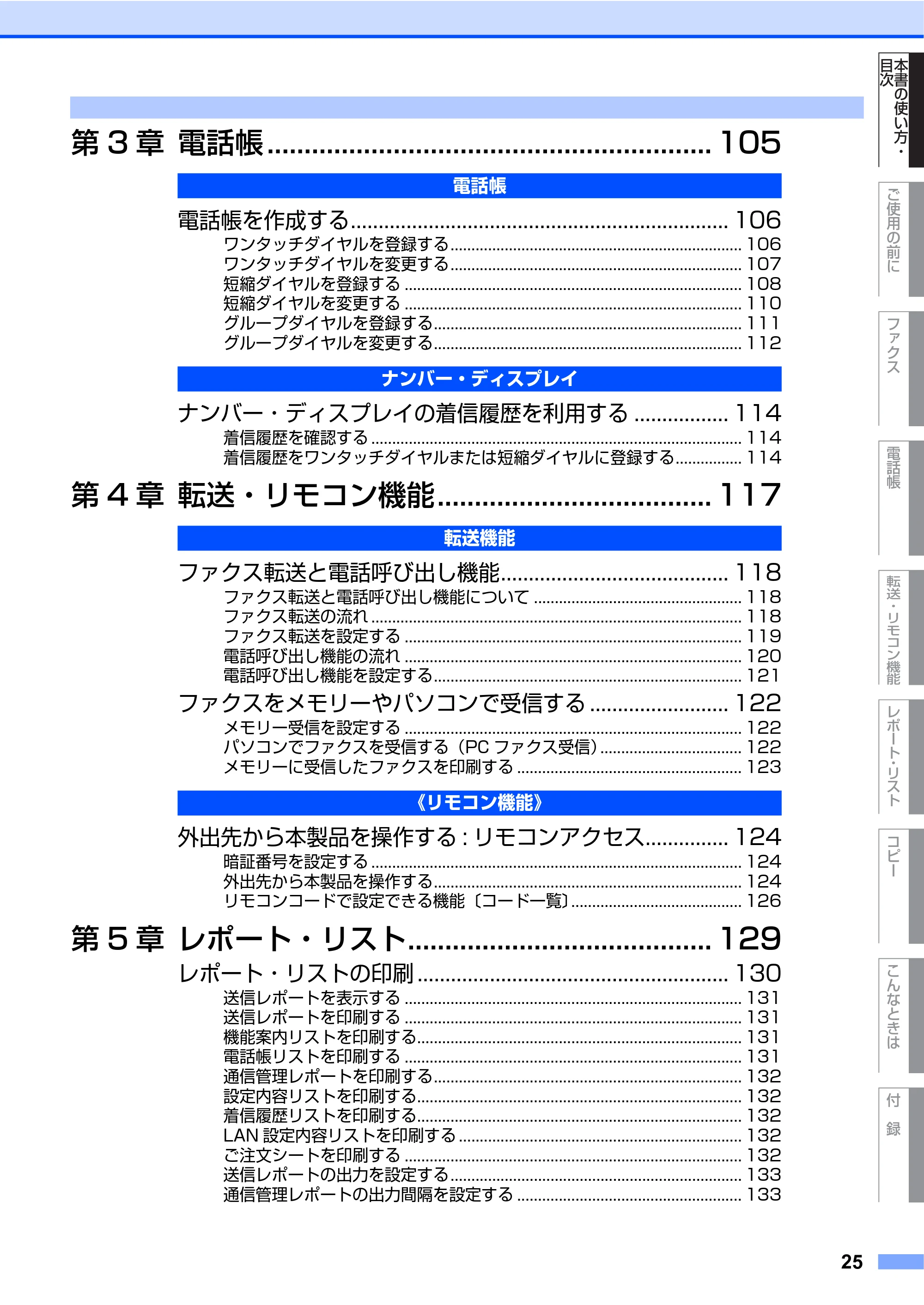 ブラザー MFC-8460N 取扱説明書（本体） — 原本ページ — 25ページ