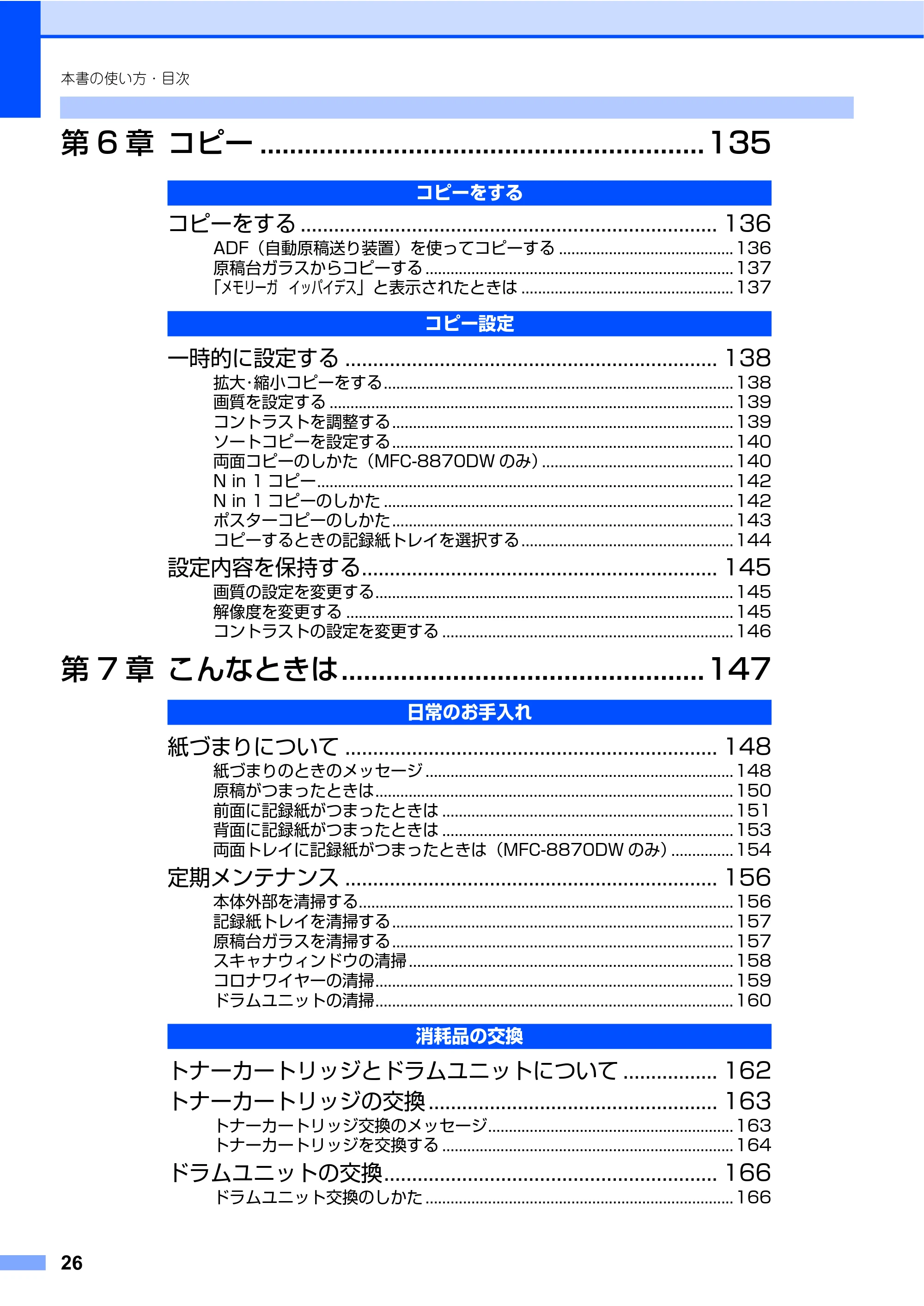 ブラザー MFC-8460N 取扱説明書（本体） — 原本ページ — 26ページ