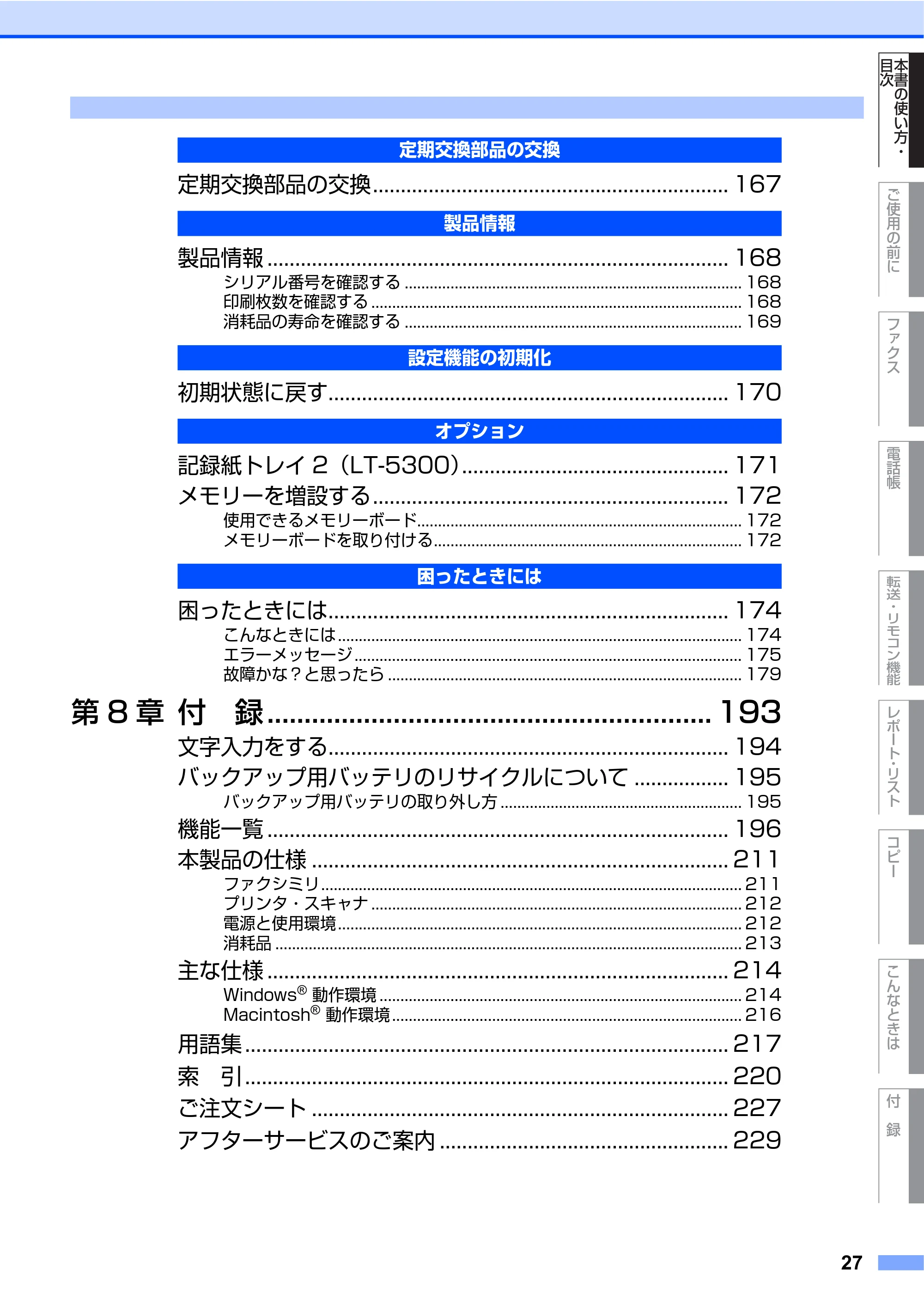 ブラザー MFC-8460N 取扱説明書（本体） — 原本ページ — 27ページ