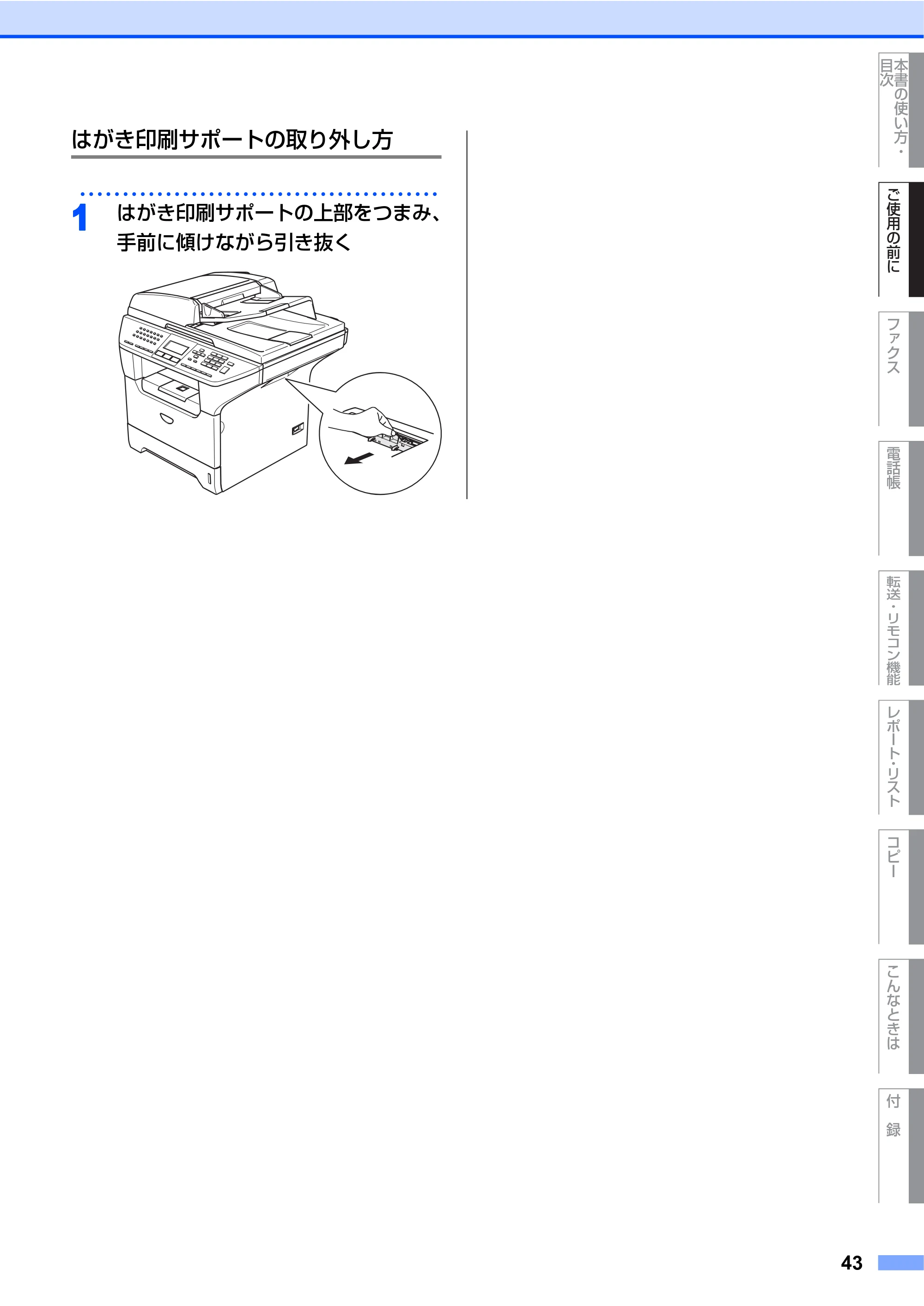 ブラザー MFC-8460N 取扱説明書（本体） — 原本ページ — 43ページ