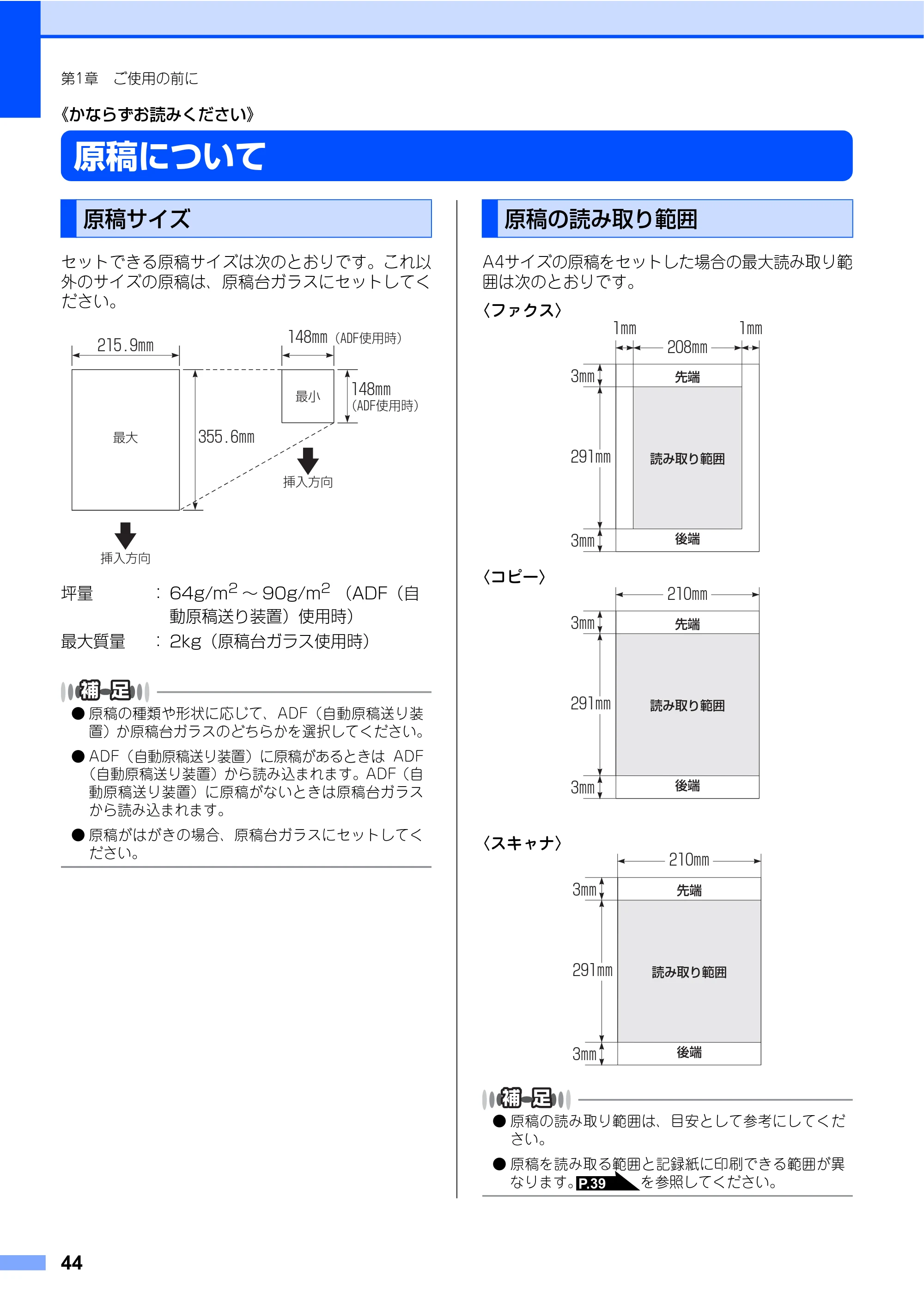 ブラザー MFC-8460N 取扱説明書（本体） — 原稿について — 原本ページ — 44ページ