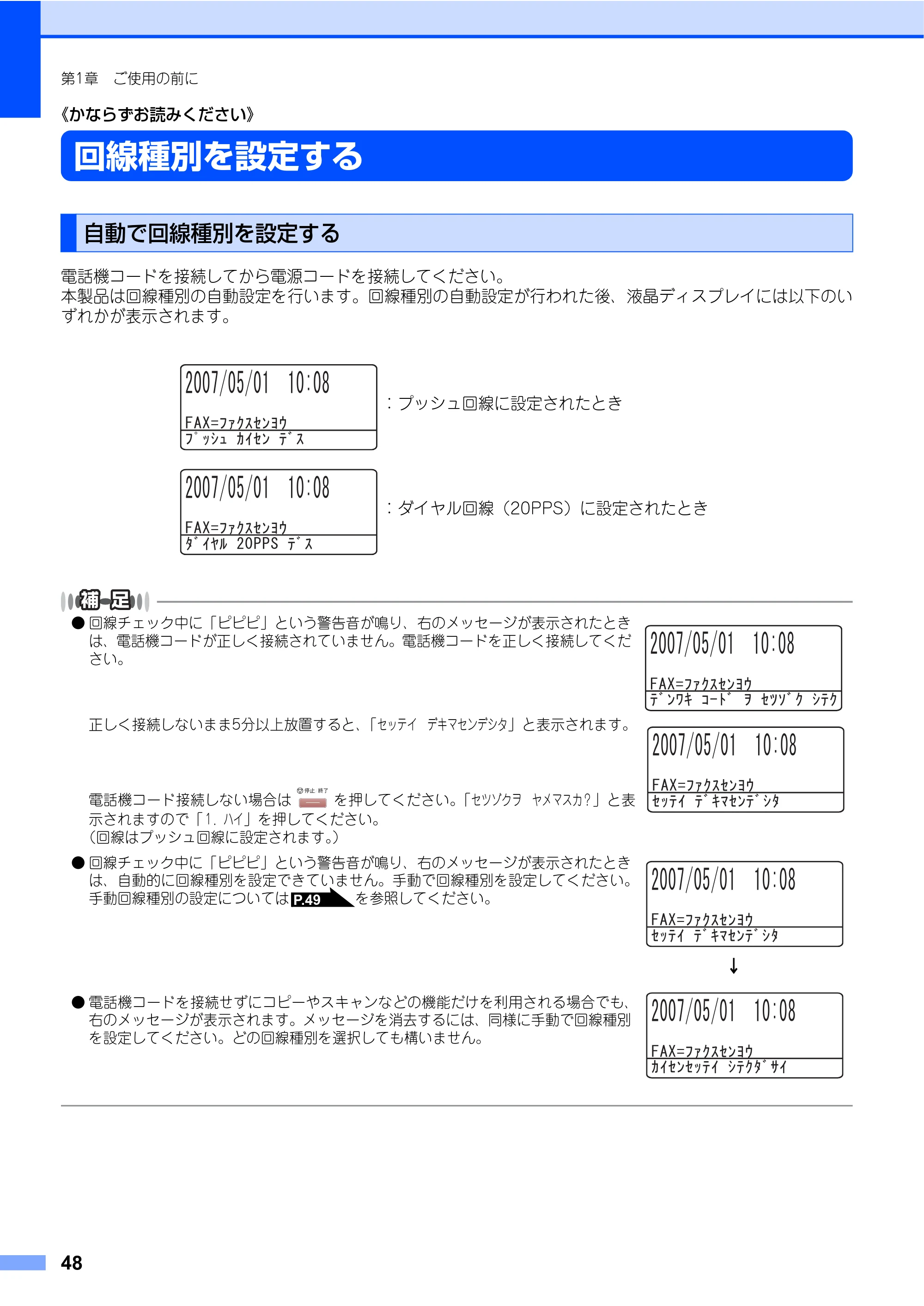 ブラザー MFC-8460N 取扱説明書（本体） — 回線種別を設定する — 原本ページ — 48ページ