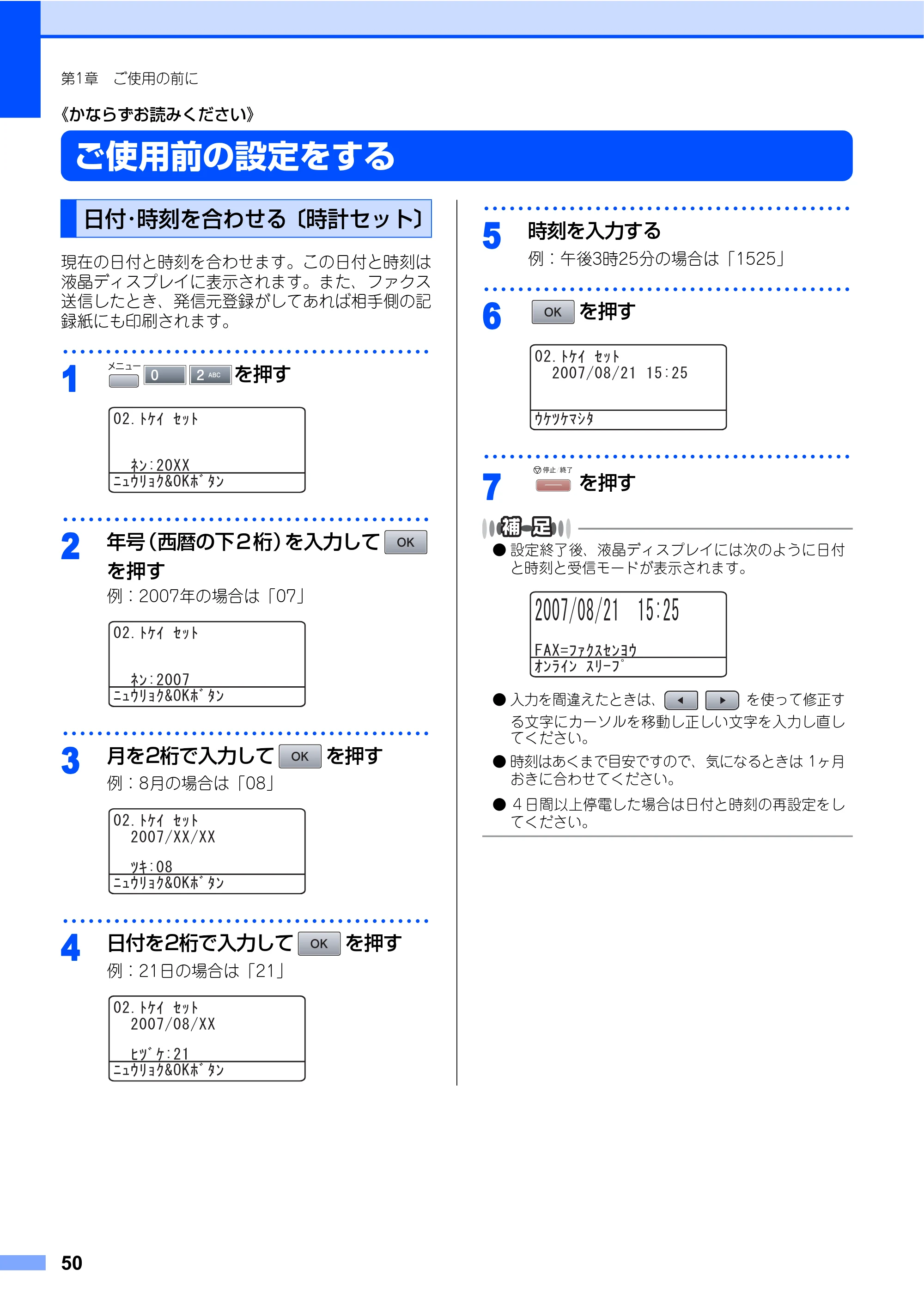 ブラザー MFC-8460N 取扱説明書（本体） — ご使用前の設定をする — 原本ページ — 50ページ