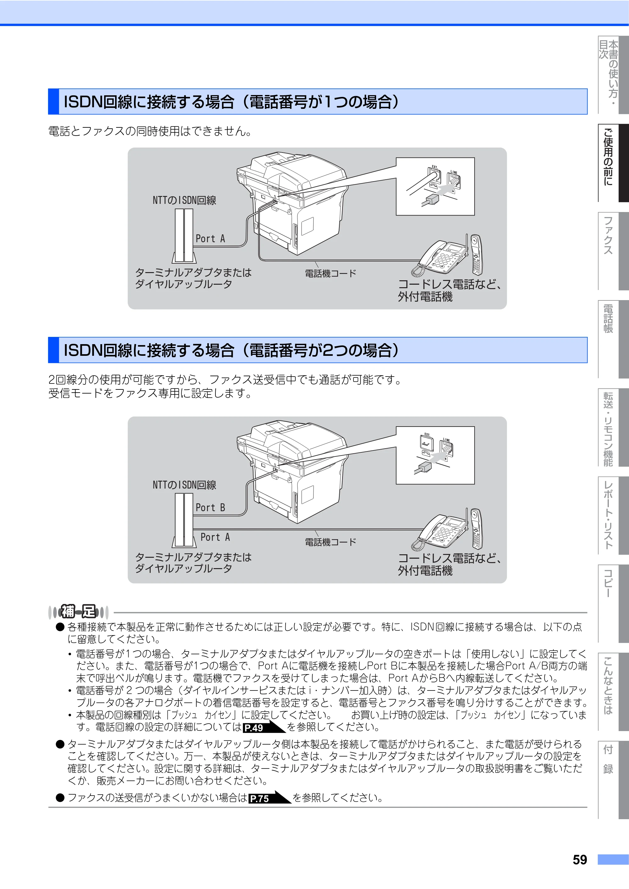 ブラザー MFC-8460N 取扱説明書（本体） — ISDN回線に接続する場合（電話番号が1つの場合） — 原本ページ — 59ページ