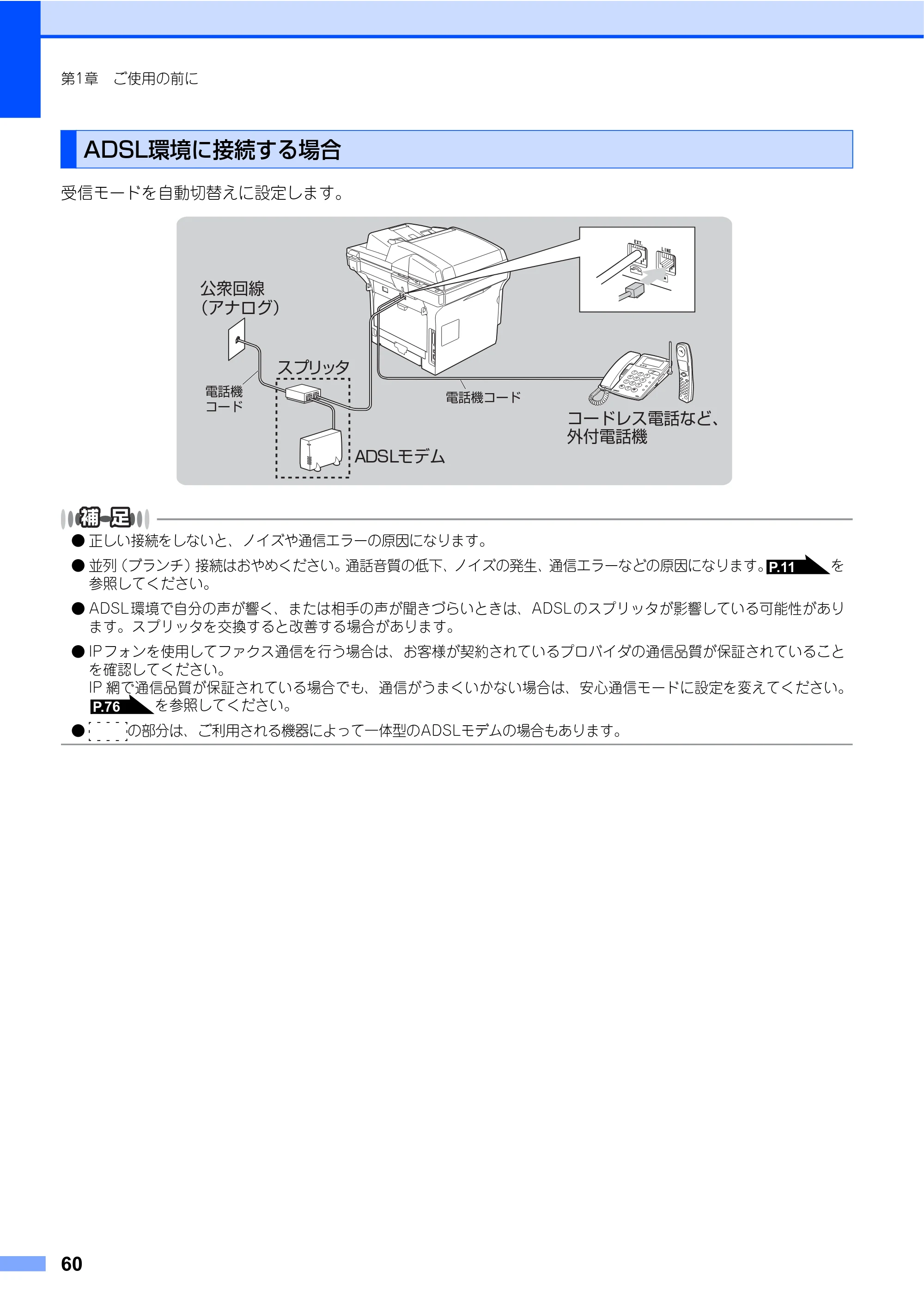 ブラザー MFC-8460N 取扱説明書（本体） — ADSL環境に接続する場合 — 原本ページ — 60ページ