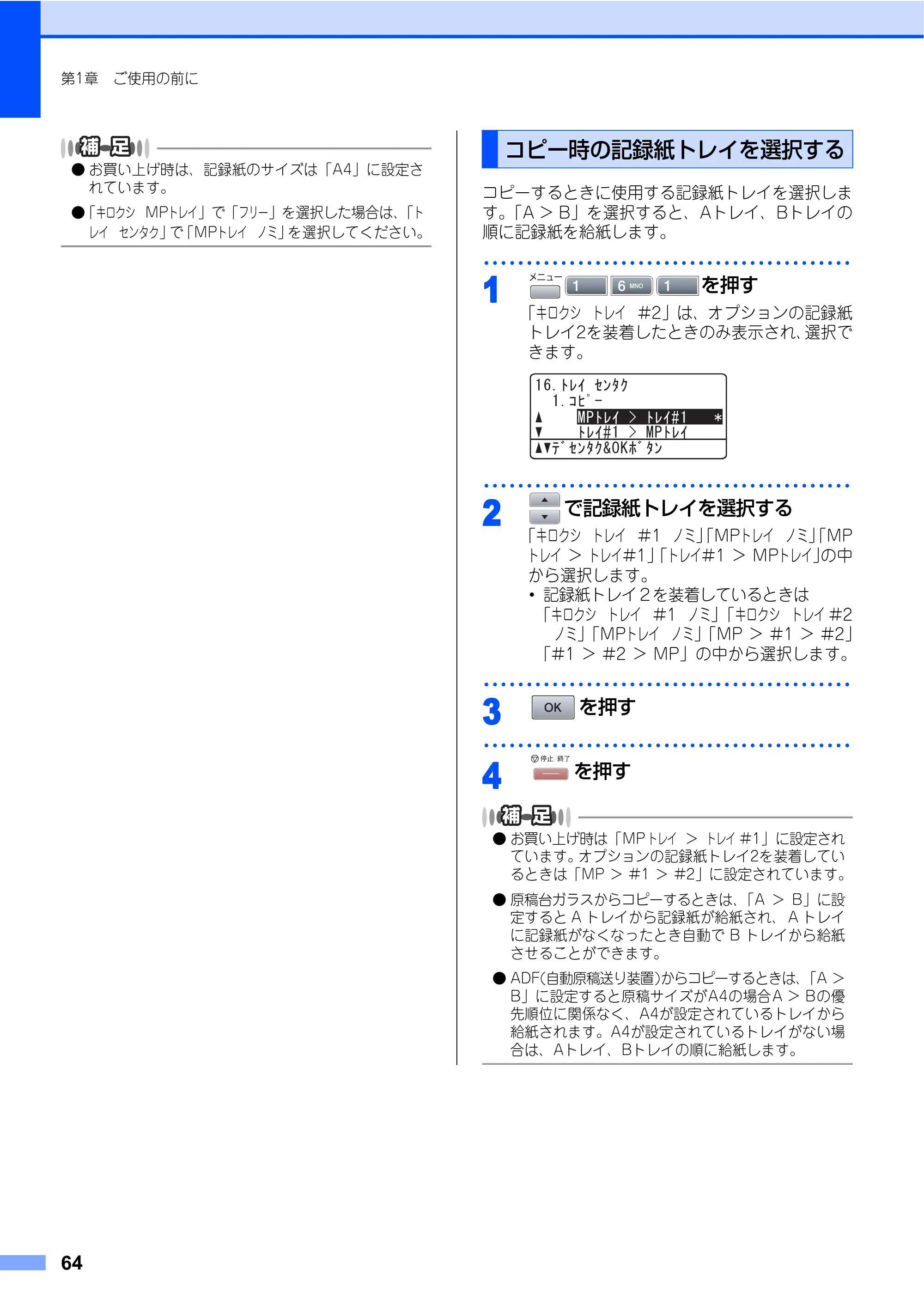 ブラザー MFC-8460N 取扱説明書（本体） — コピー時の記録紙トレイを選択する — 原本ページ — 64ページ