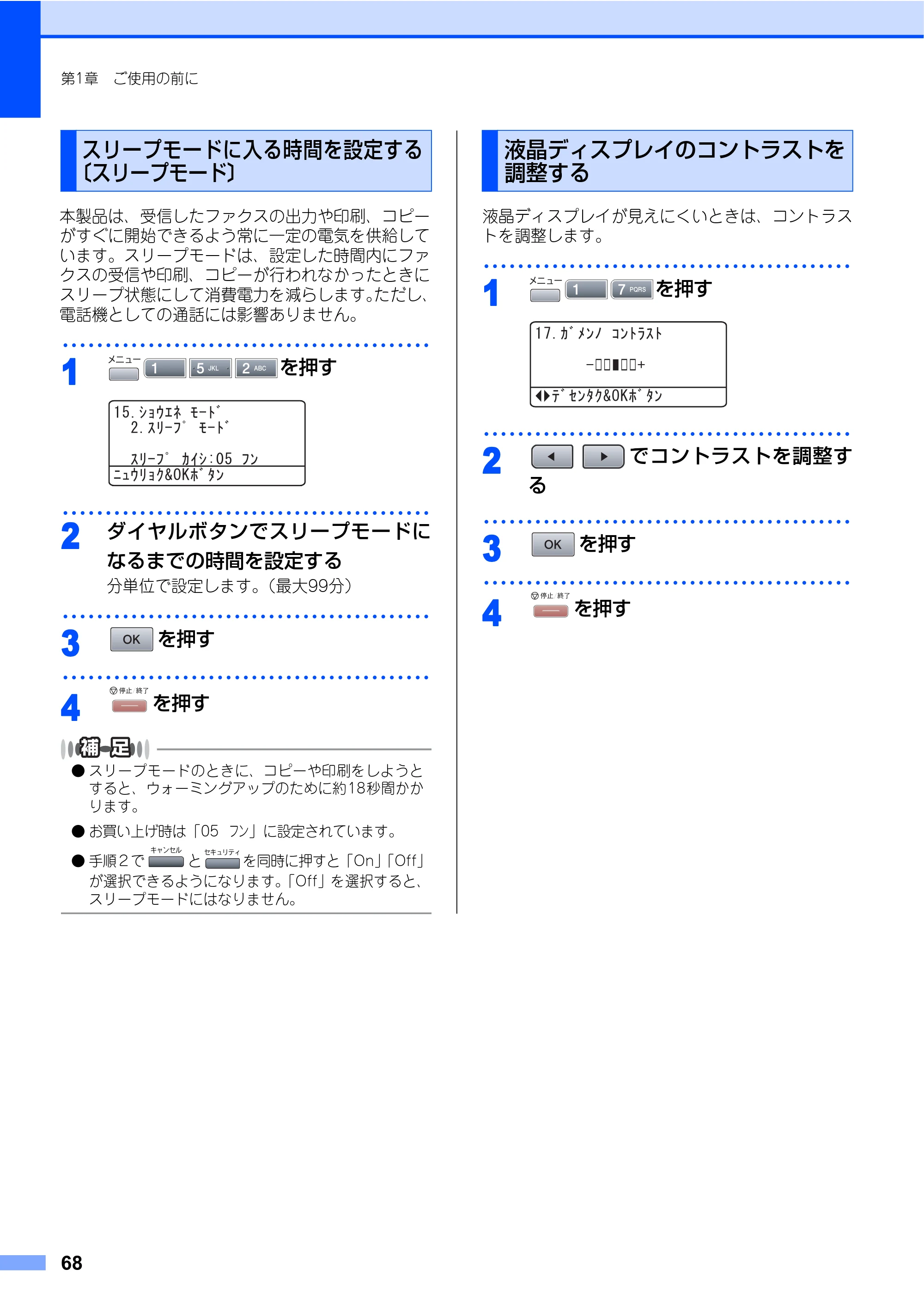 ブラザー MFC-8460N 取扱説明書（本体） — スリープモードに入る時間を設定する〔スリープモード〕 — 原本ページ — 68ページ