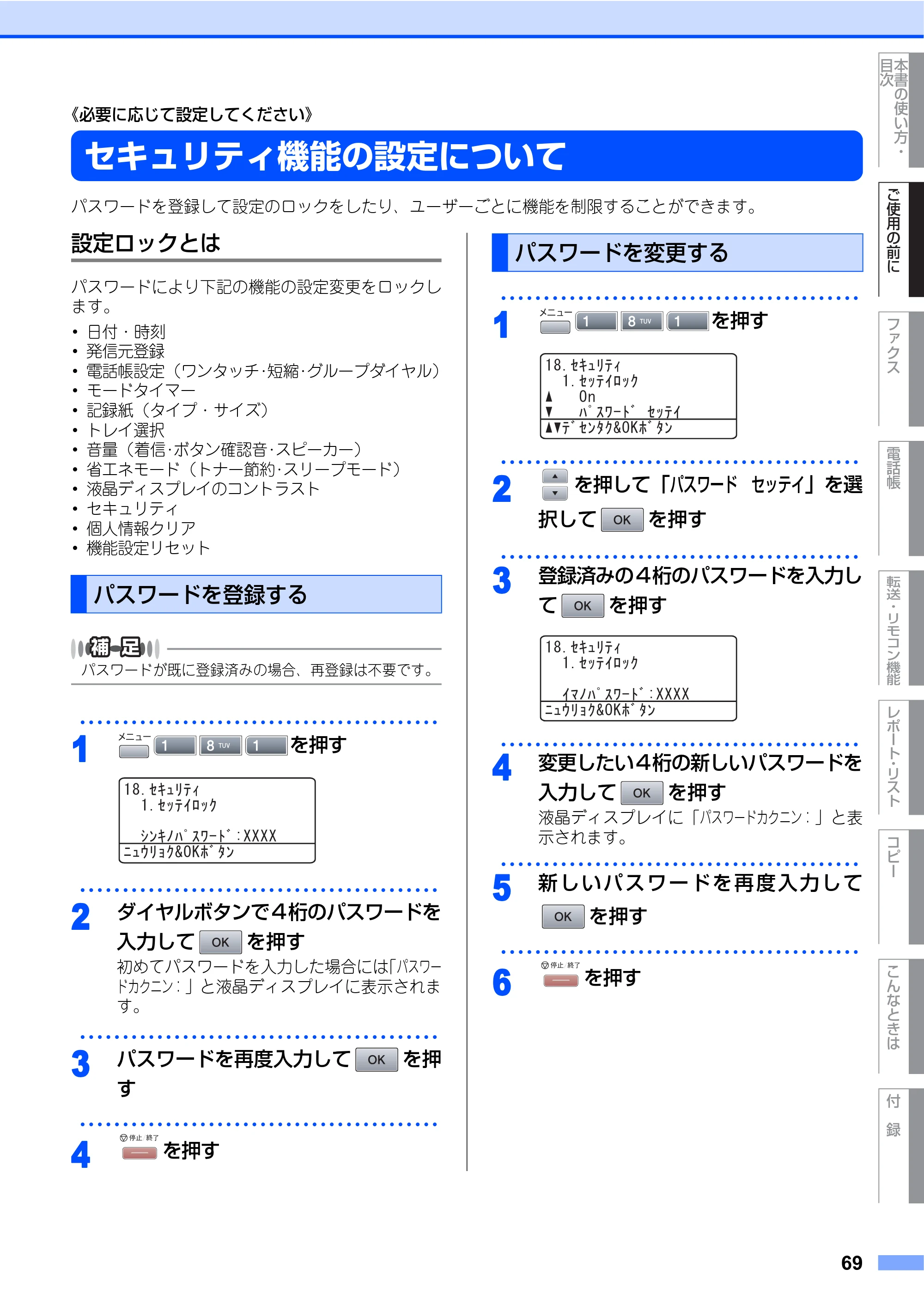 ブラザー MFC-8460N 取扱説明書（本体） — セキュリティ機能の設定について — 原本ページ — 69ページ