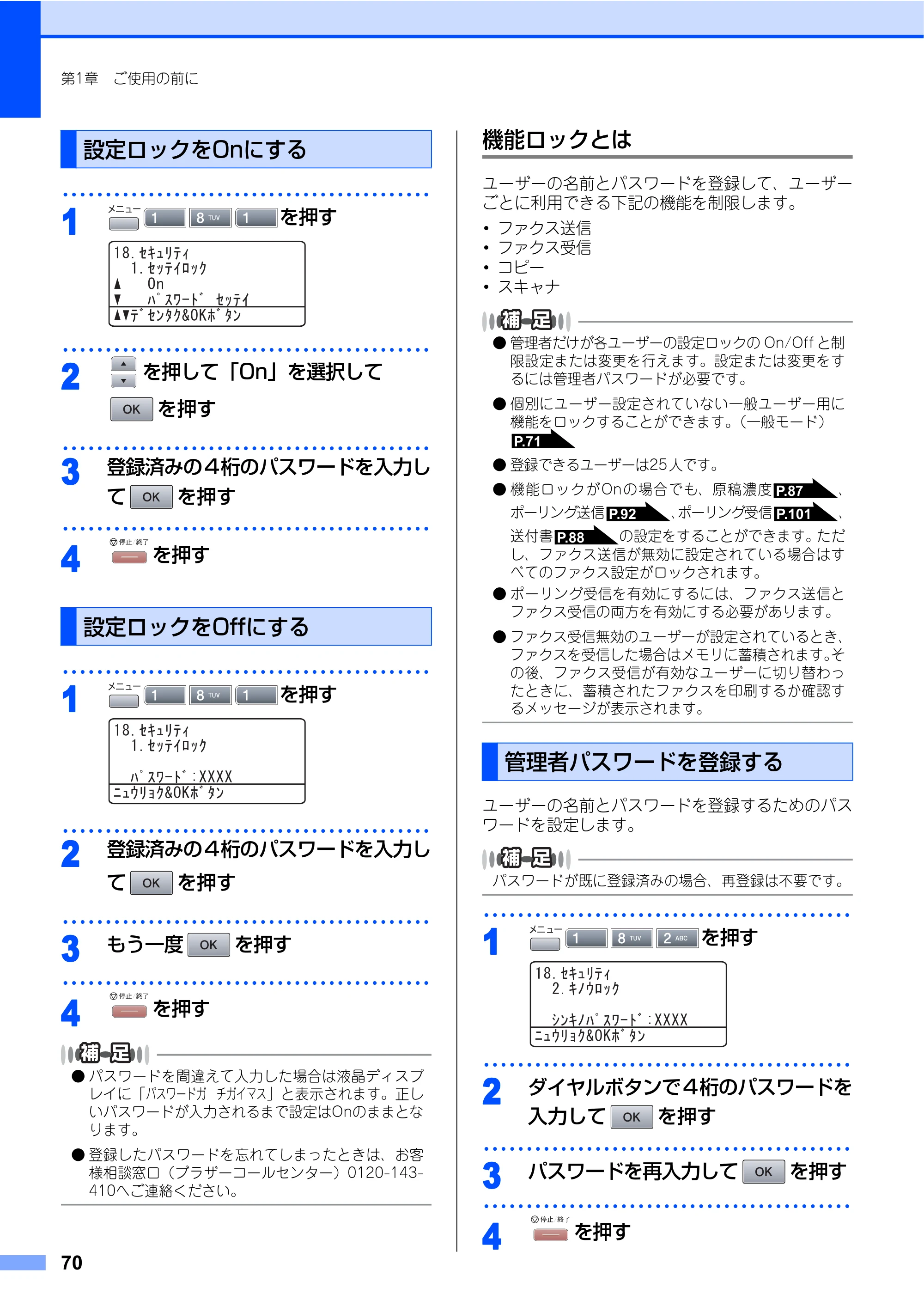 ブラザー MFC-8460N 取扱説明書（本体） — 設定ロックをOnにする — 原本ページ — 70ページ