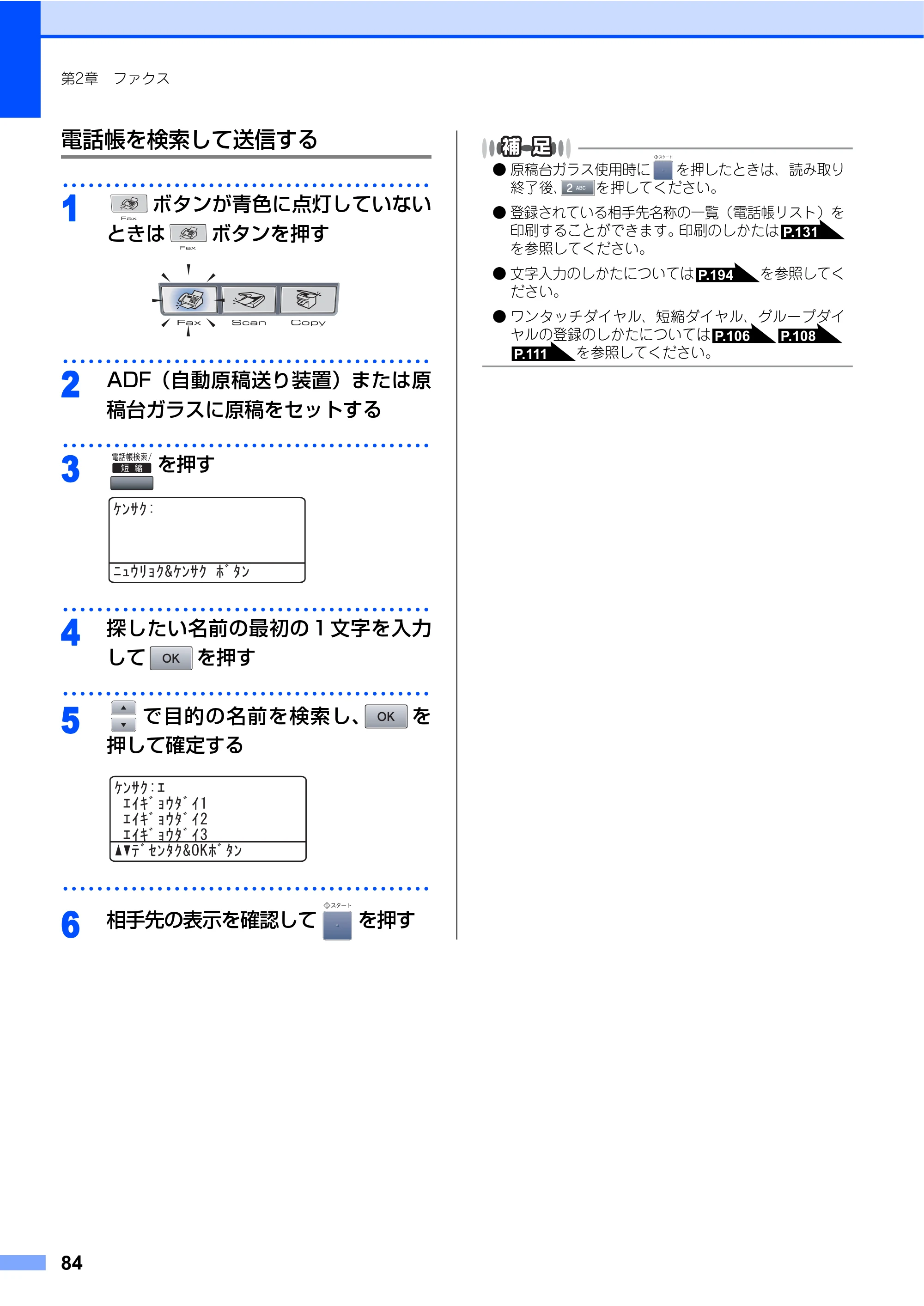 ブラザー MFC-8460N 取扱説明書（本体） — 原本ページ — 84ページ