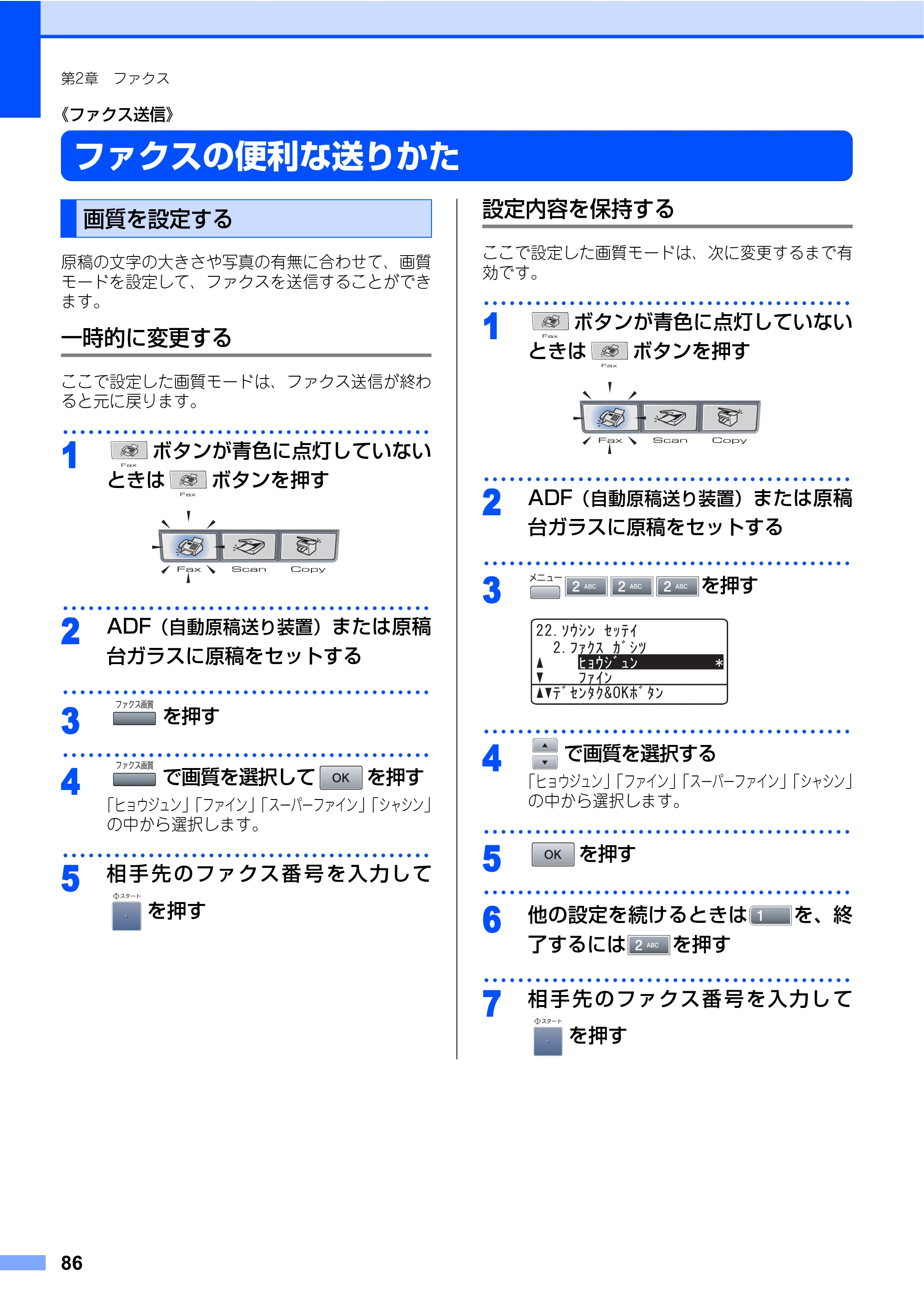 ブラザー MFC-8460N 取扱説明書（本体） — ファクスの便利な送りかた — 原本ページ — 86ページ