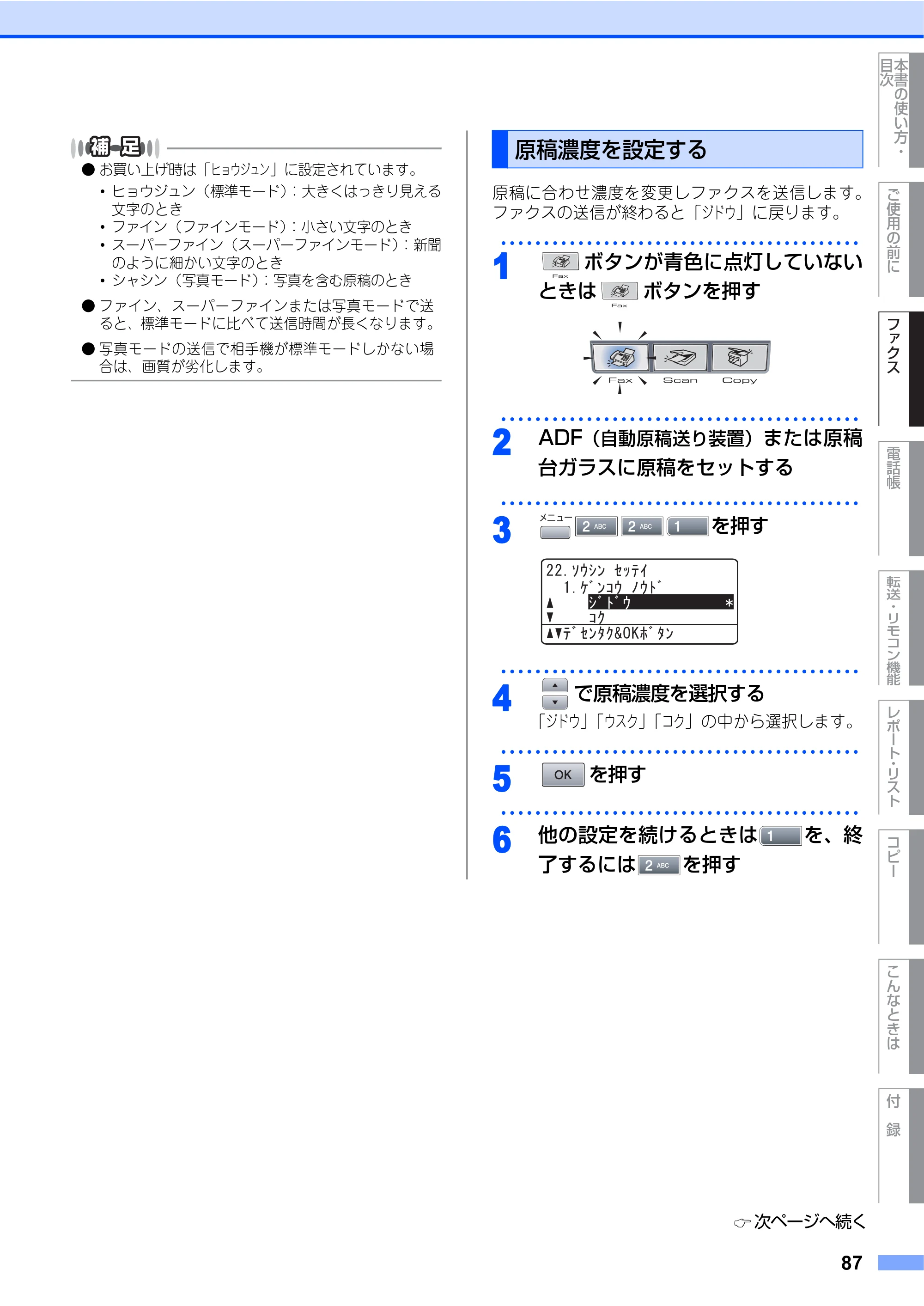 ブラザー MFC-8460N 取扱説明書（本体） — 原稿濃度を設定する — 原本ページ — 87ページ
