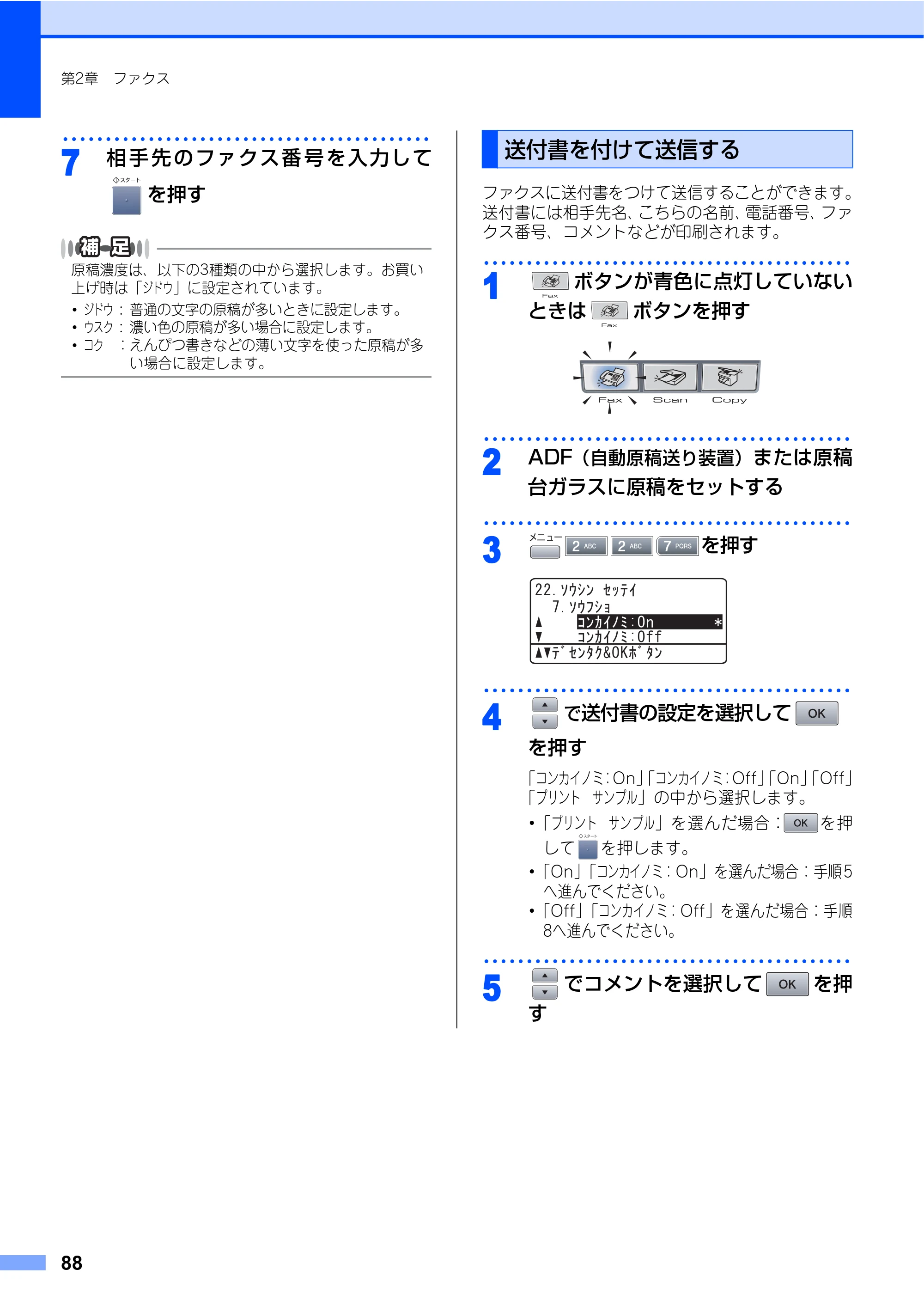 ブラザー MFC-8460N 取扱説明書（本体） — 送付書を付けて送信する — 原本ページ — 88ページ