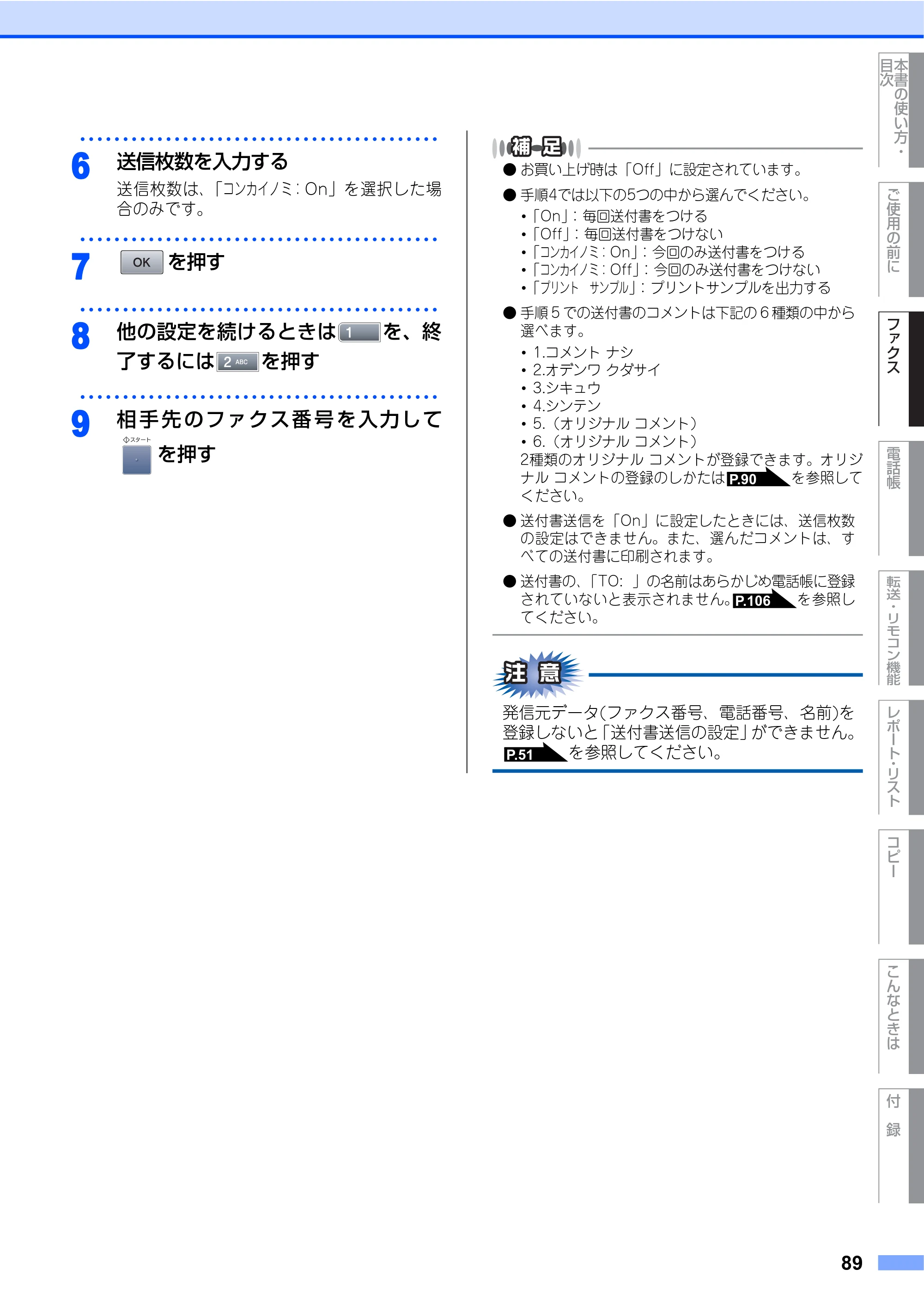 ブラザー MFC-8460N 取扱説明書（本体） — 原本ページ — 89ページ