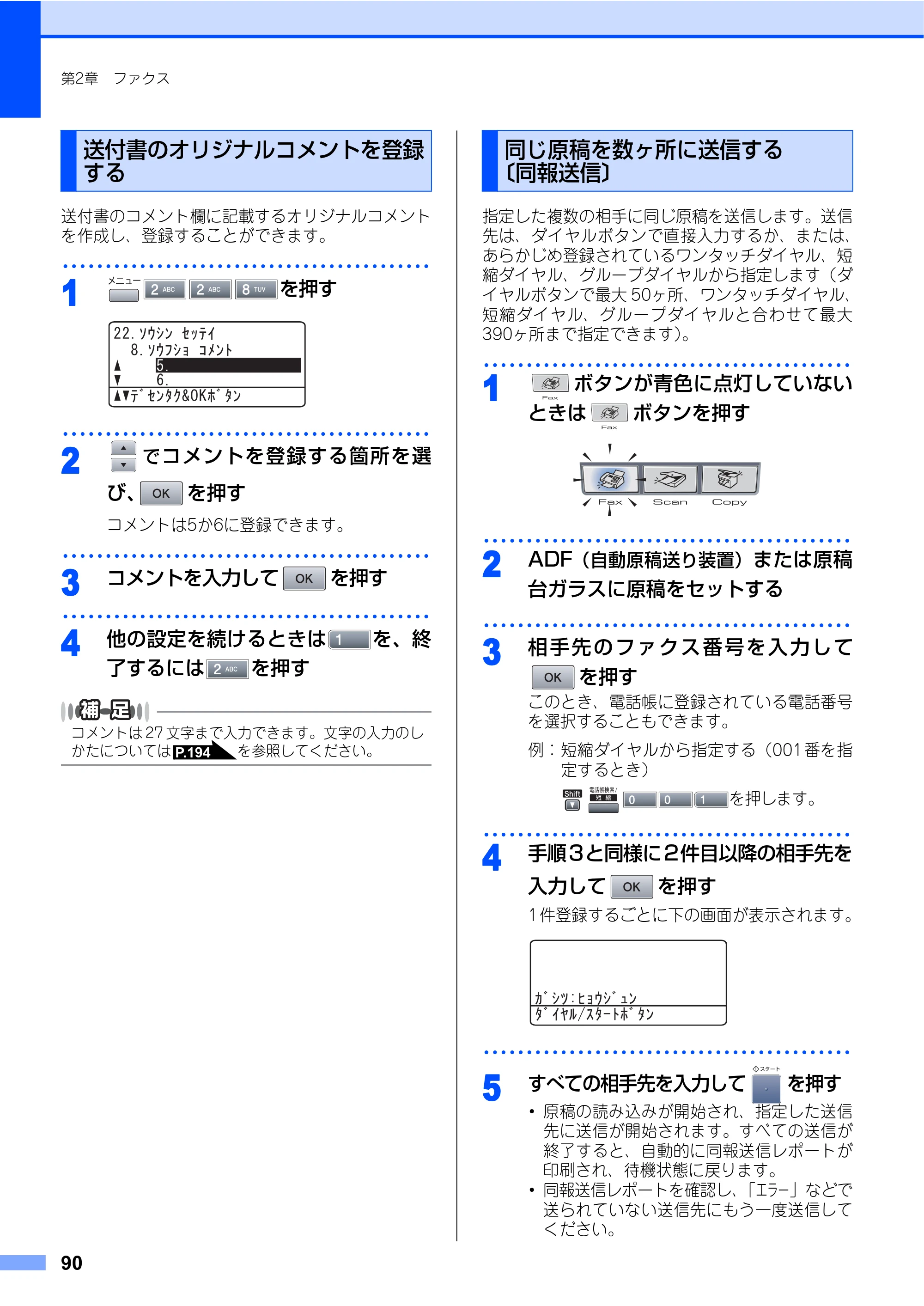ブラザー MFC-8460N 取扱説明書（本体） — 送付書のオリジナルコメントを登録する — 原本ページ — 90ページ