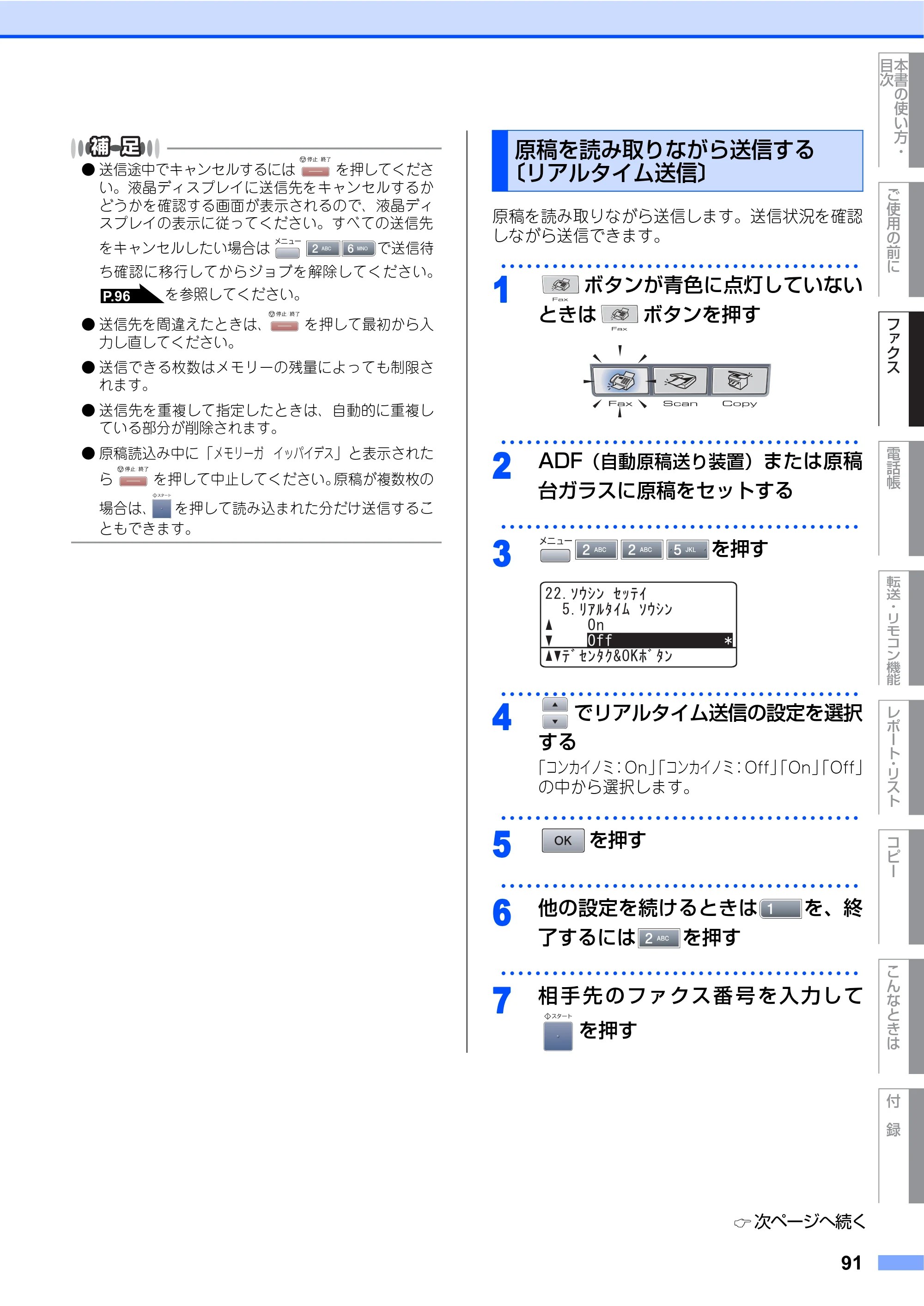 ブラザー MFC-8460N 取扱説明書（本体） — 原稿を読み取りながら送信する〔リアルタイム送信〕 — 原本ページ — 91ページ