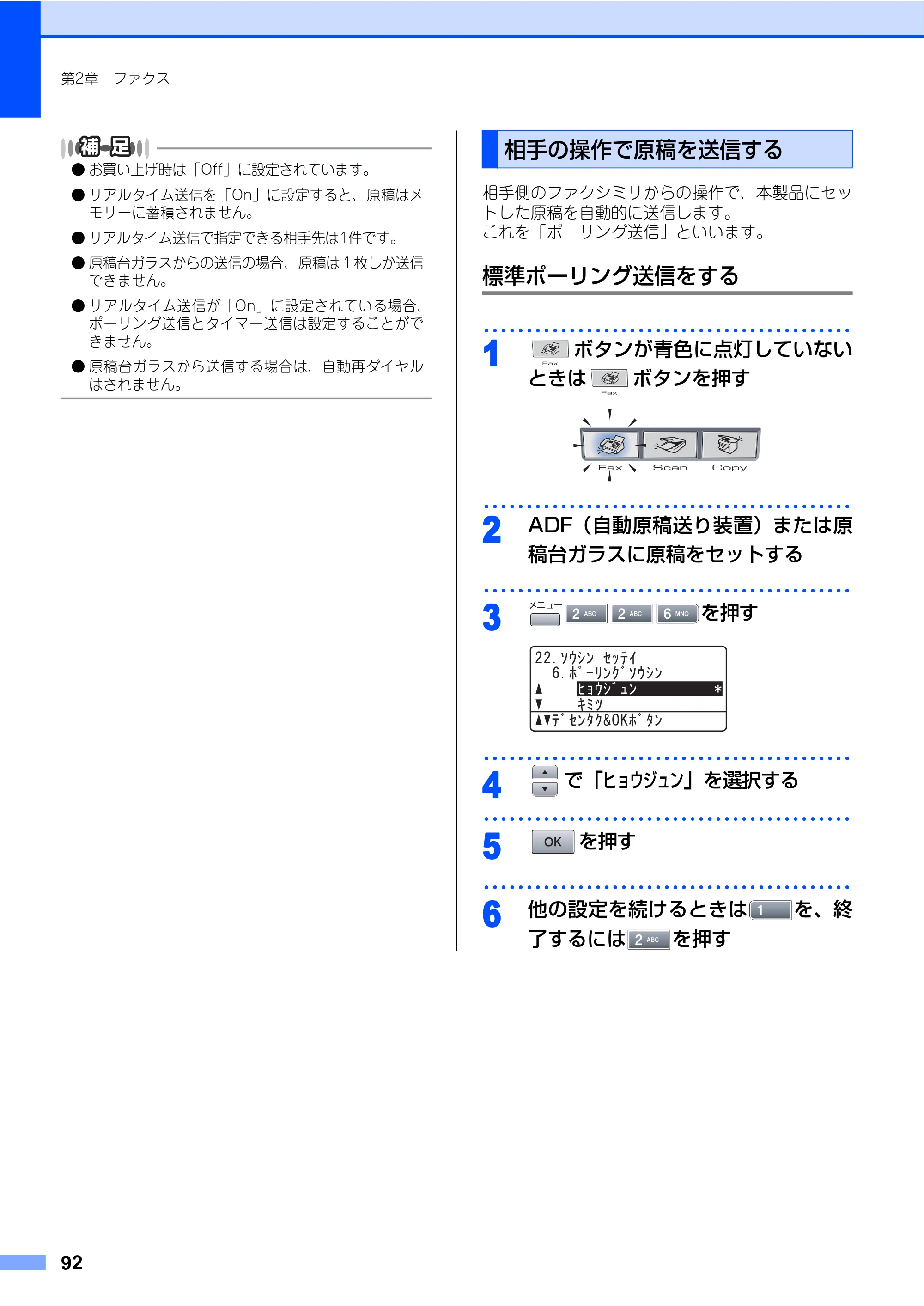 ブラザー MFC-8460N 取扱説明書（本体） — 相手の操作で原稿を送信する — 原本ページ — 92ページ