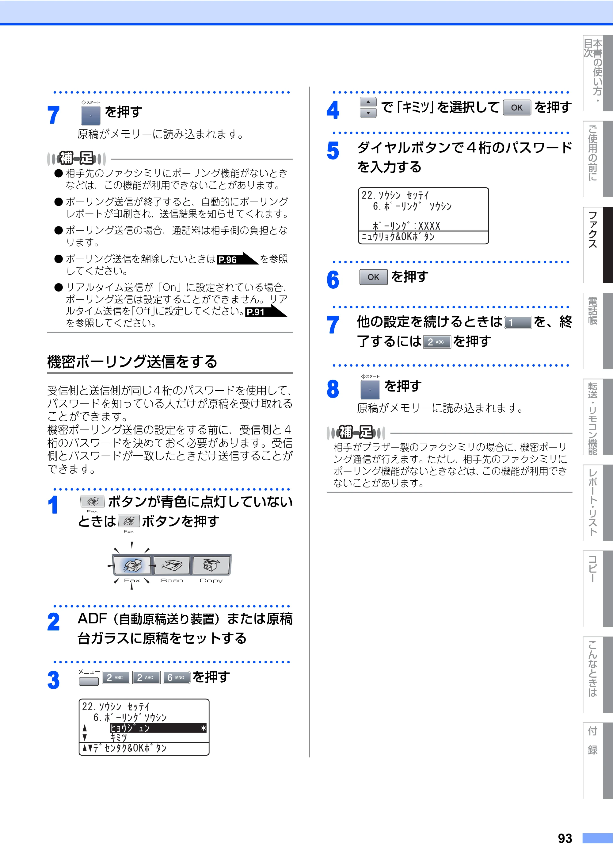 ブラザー MFC-8460N 取扱説明書（本体） — 原本ページ — 93ページ