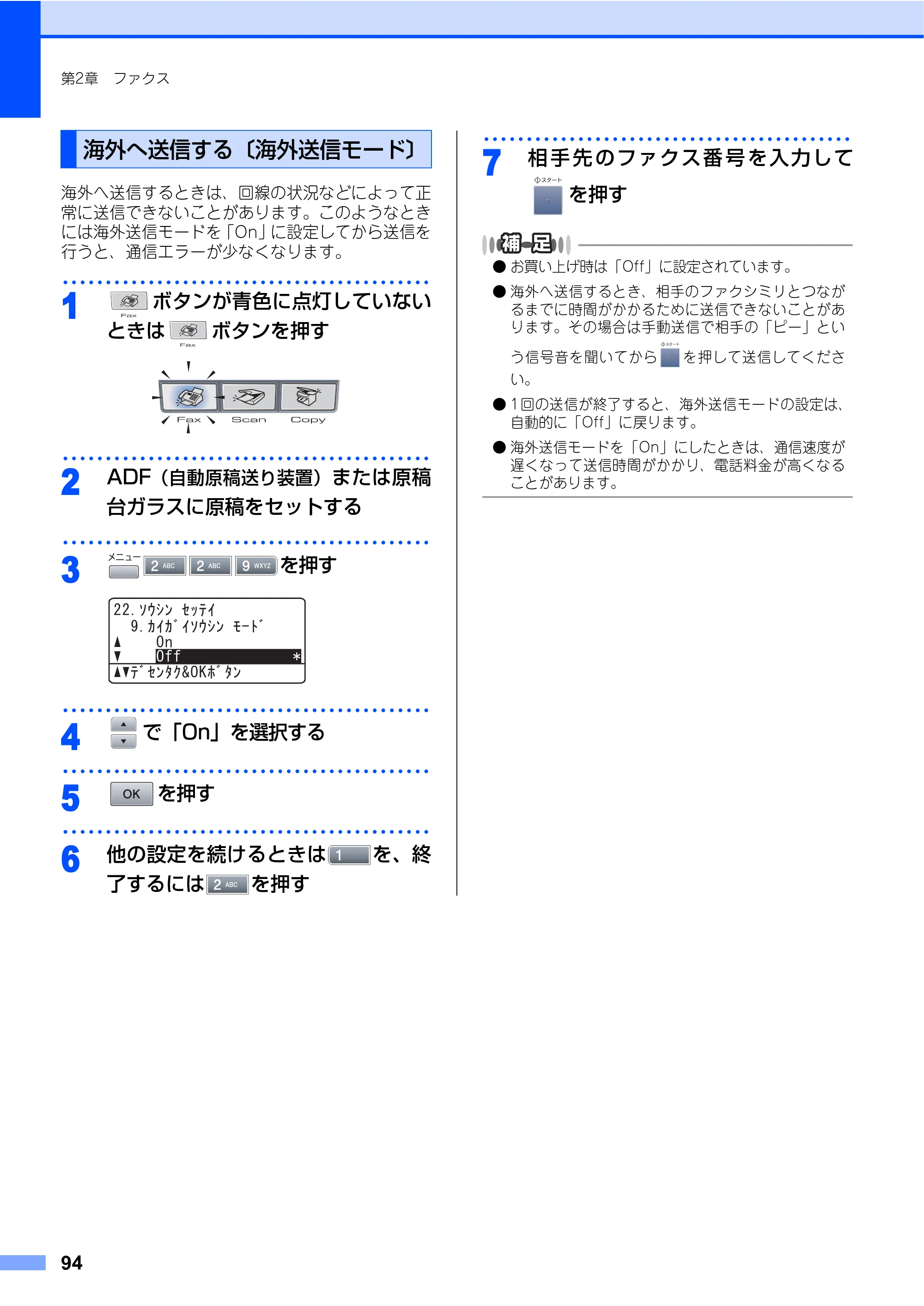ブラザー MFC-8460N 取扱説明書（本体） — 海外へ送信する〔海外送信モード〕 — 原本ページ — 94ページ