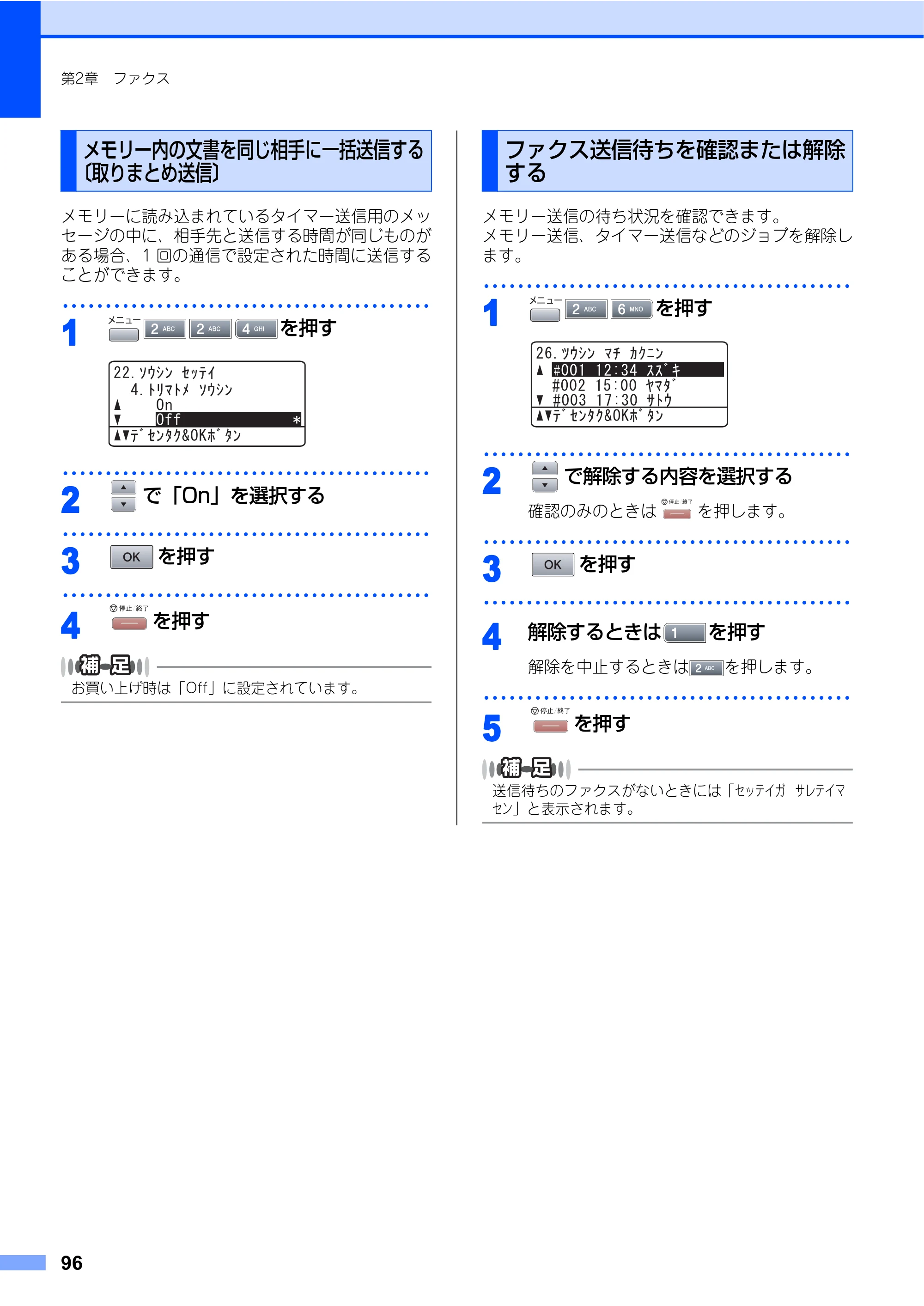 ブラザー MFC-8460N 取扱説明書（本体） — メモリー内の文書を同じ相手に一括送信する〔取りまとめ送信〕 — 原本ページ — 96ページ