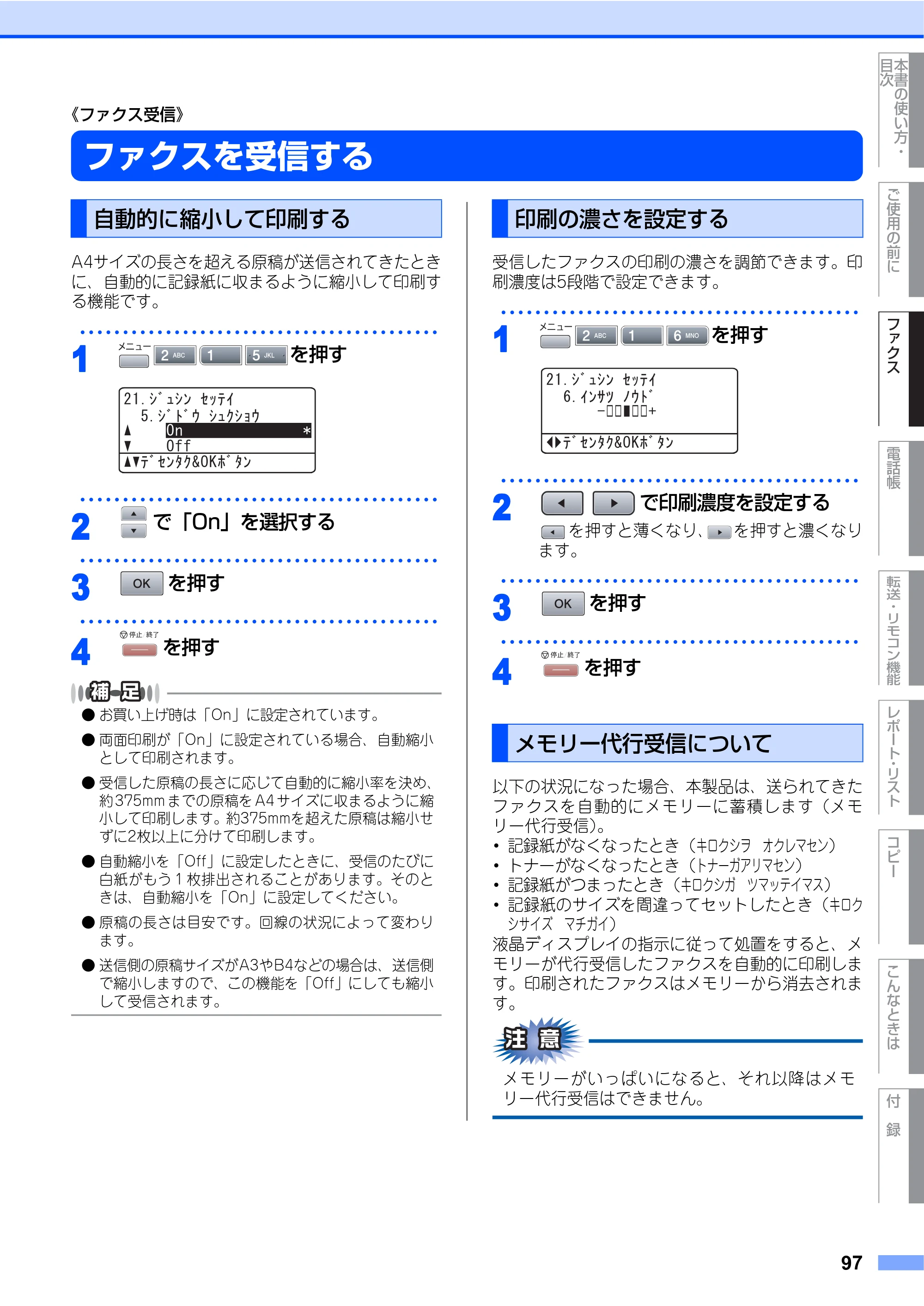 ブラザー MFC-8460N 取扱説明書（本体） — 《ファクス受信》 — 原本ページ — 97ページ