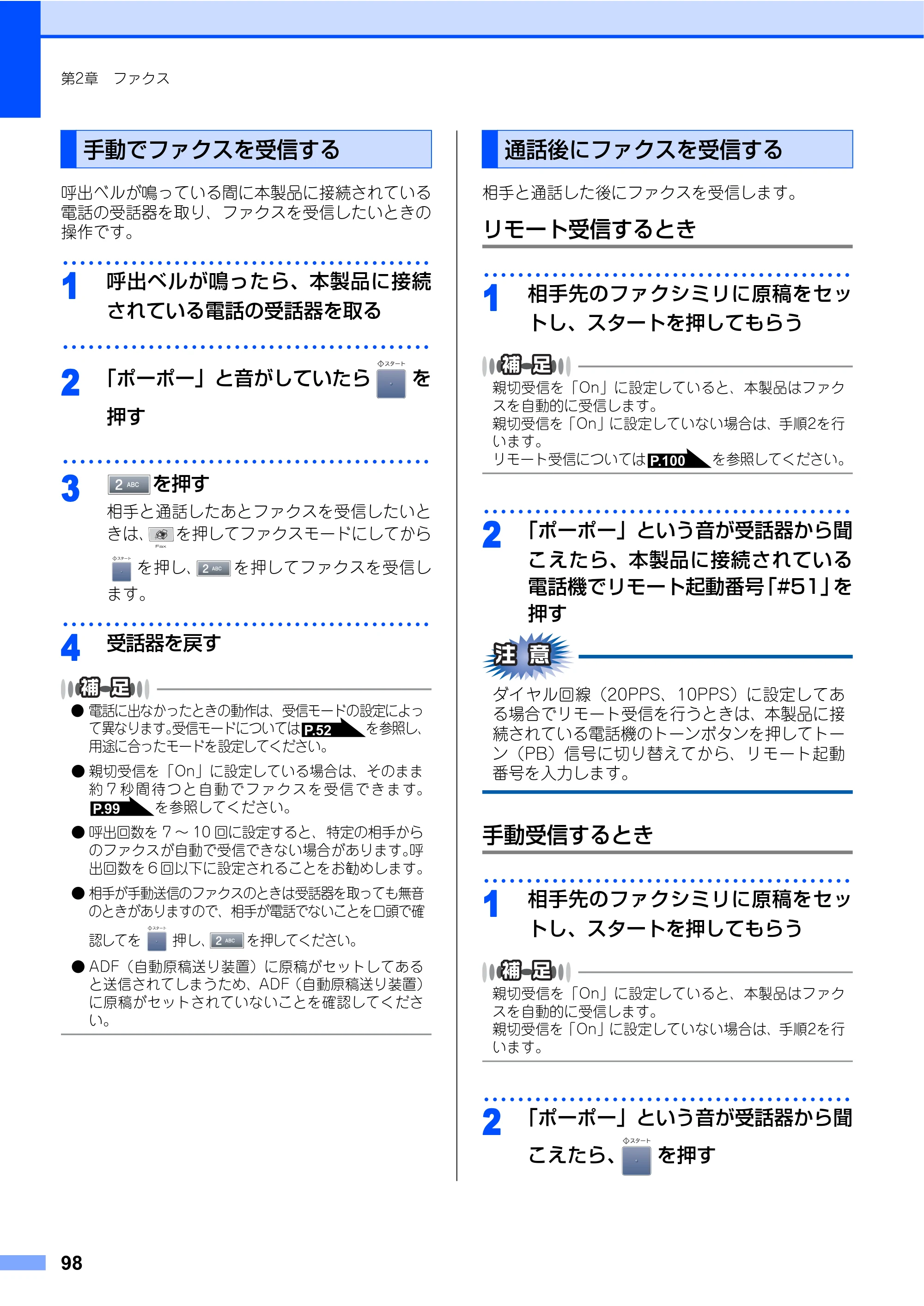 ブラザー MFC-8460N 取扱説明書（本体） — 手動でファクスを受信する — 原本ページ — 98ページ