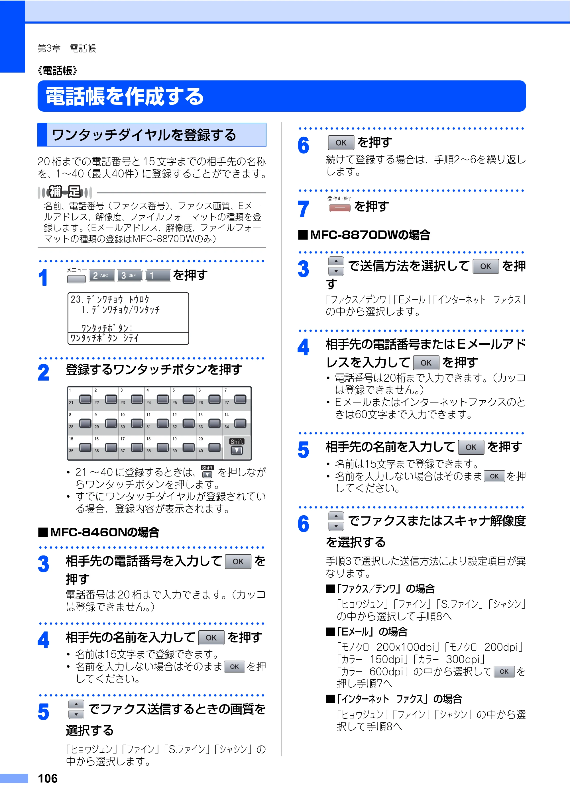ブラザー MFC-8460N 取扱説明書（本体） — 《電話帳》 — 原本ページ — 106ページ