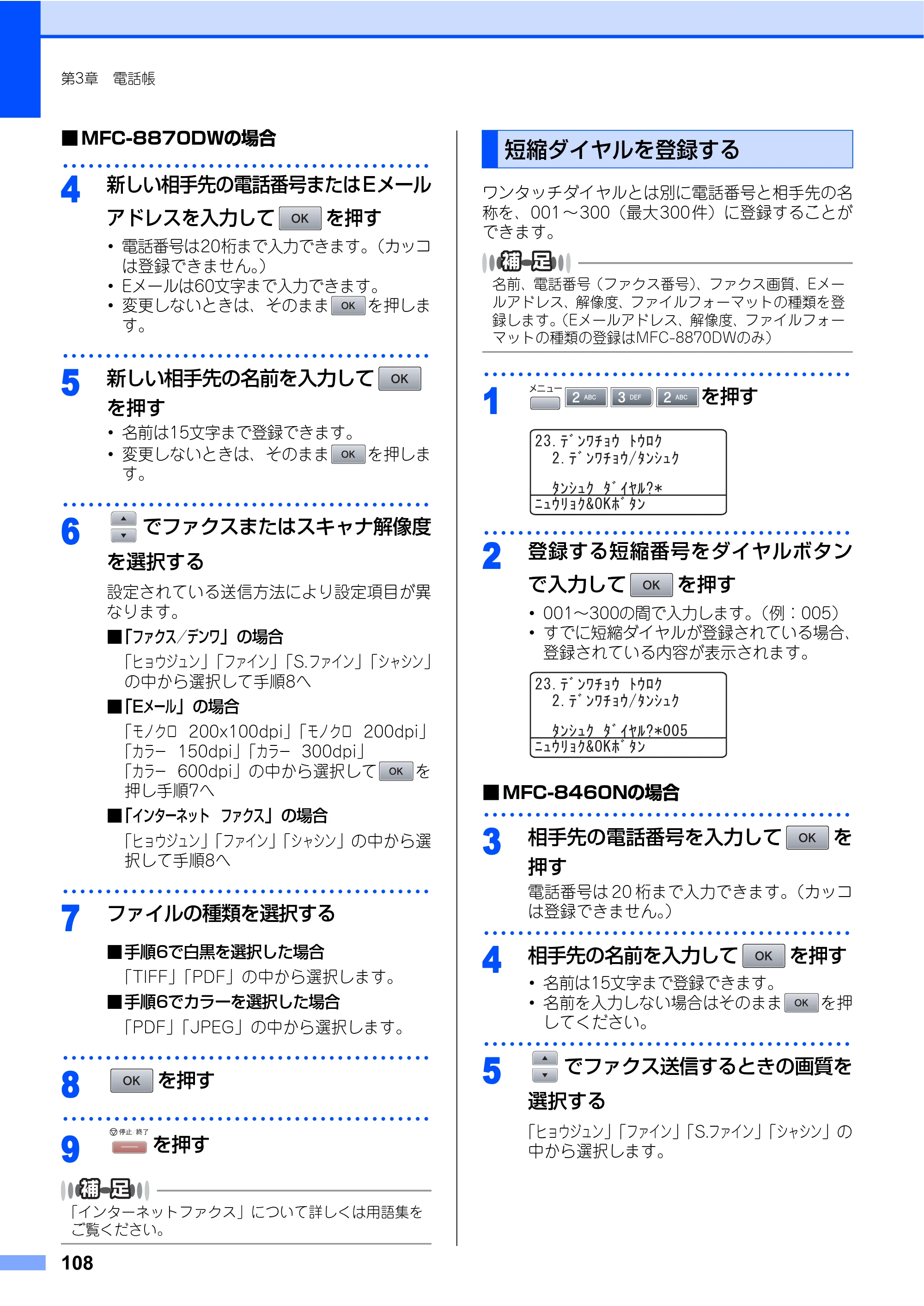 ブラザー MFC-8460N 取扱説明書（本体） — 短縮ダイヤルを登録する — 原本ページ — 108ページ