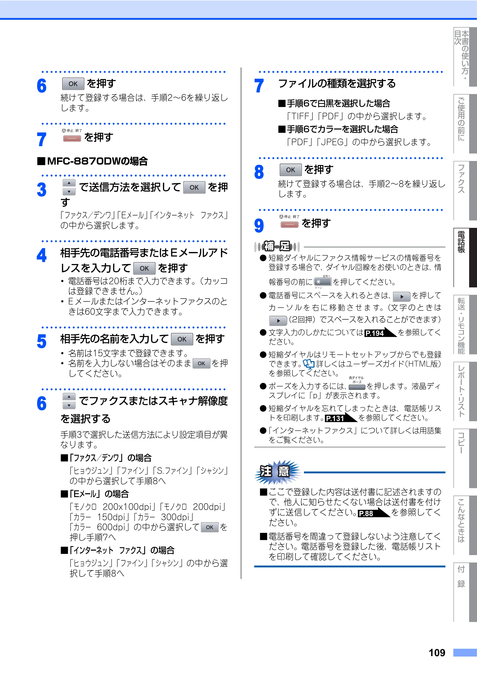 ブラザー MFC-8460N 取扱説明書（本体） — 原本ページ — 109ページ