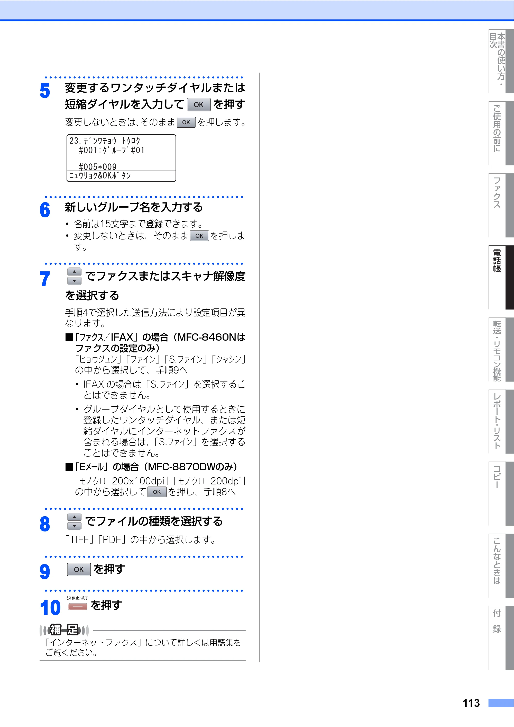 ブラザー MFC-8460N 取扱説明書（本体） — 原本ページ — 113ページ